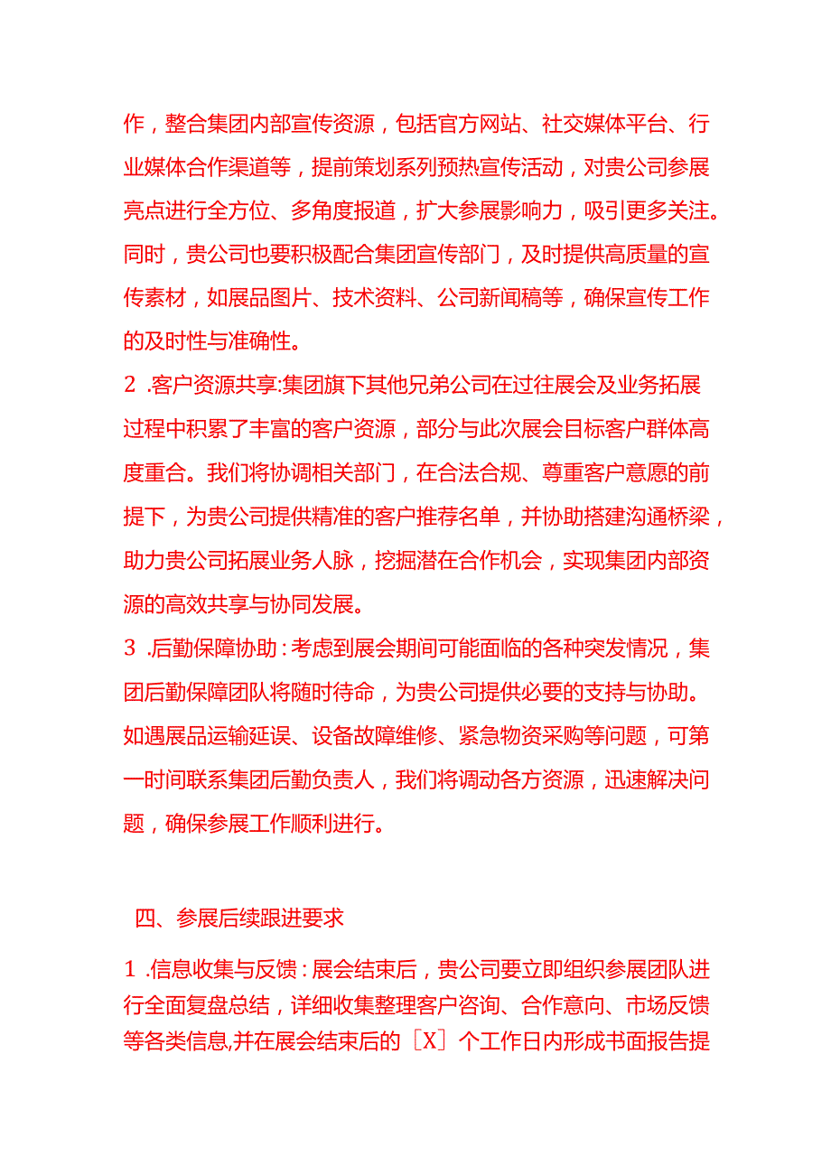 文书模板《集团关于子公司参加展会申请的意见回复》.docx_第3页