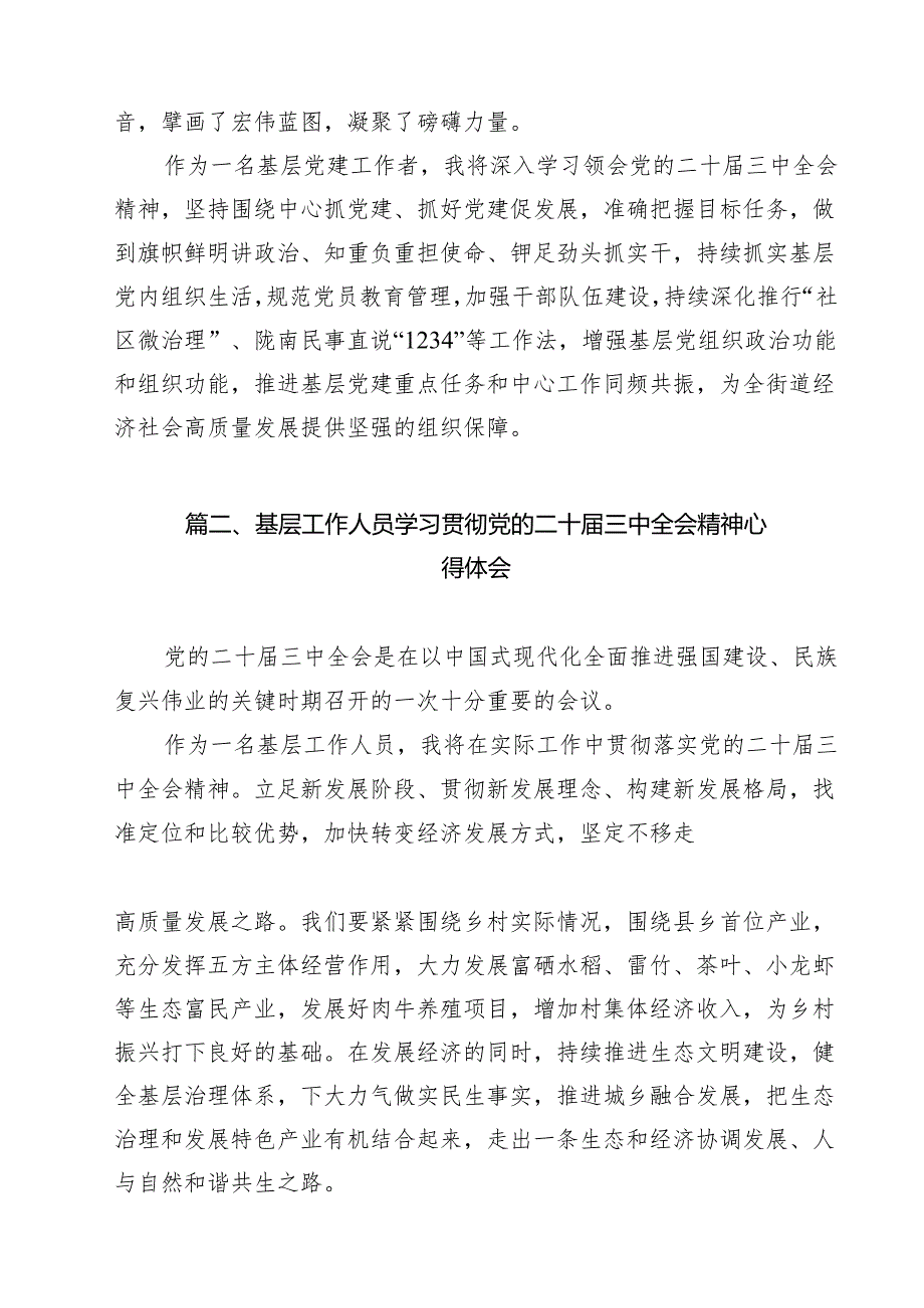 （13篇）基层党建工作者学习二十三中全会精神心得体会研讨发言（精选）.docx_第2页