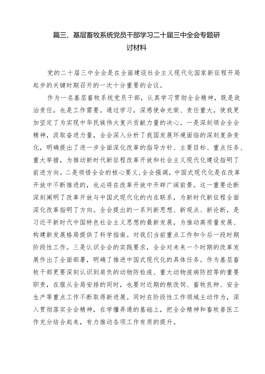 （13篇）基层党建工作者学习二十三中全会精神心得体会研讨发言（精选）.docx_第3页