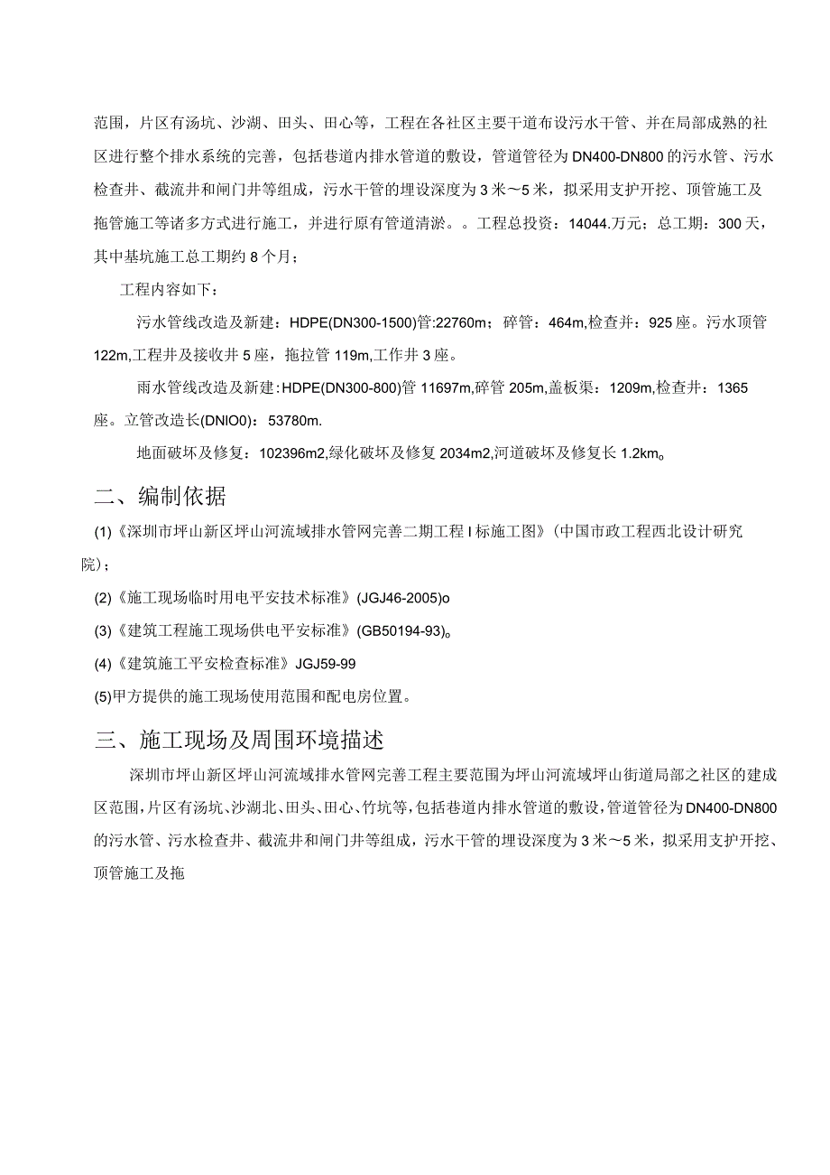 施工临时用电施工方案.docx_第3页