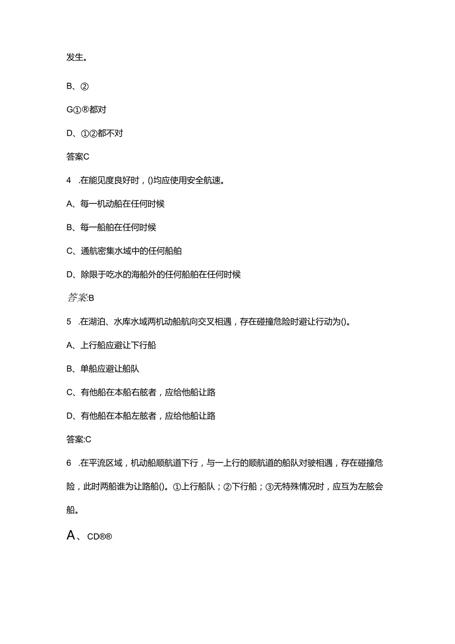 内河《碰壁与信号》考试复习题库（含答案）.docx_第2页