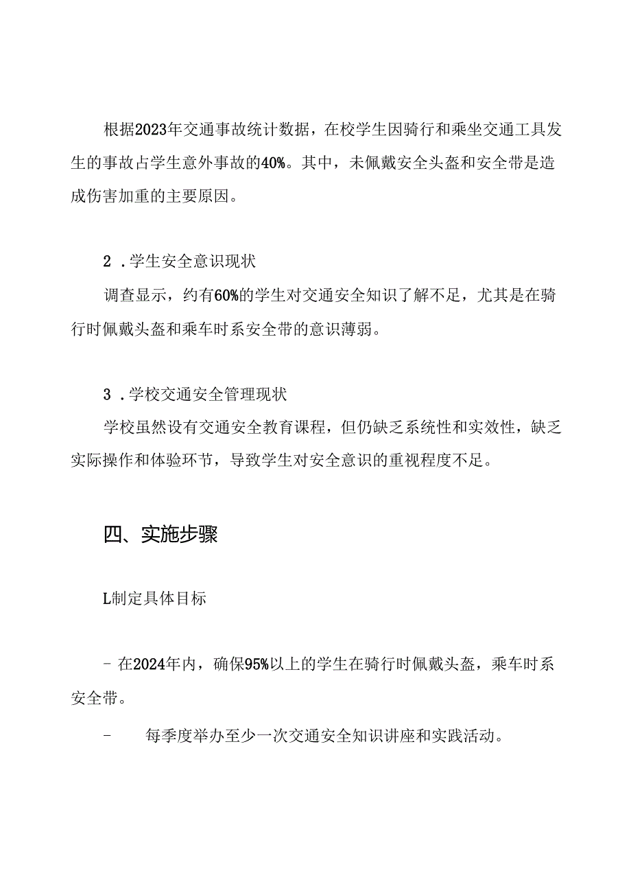 2024学校一盔一带安全守护行动实施方案.docx_第2页