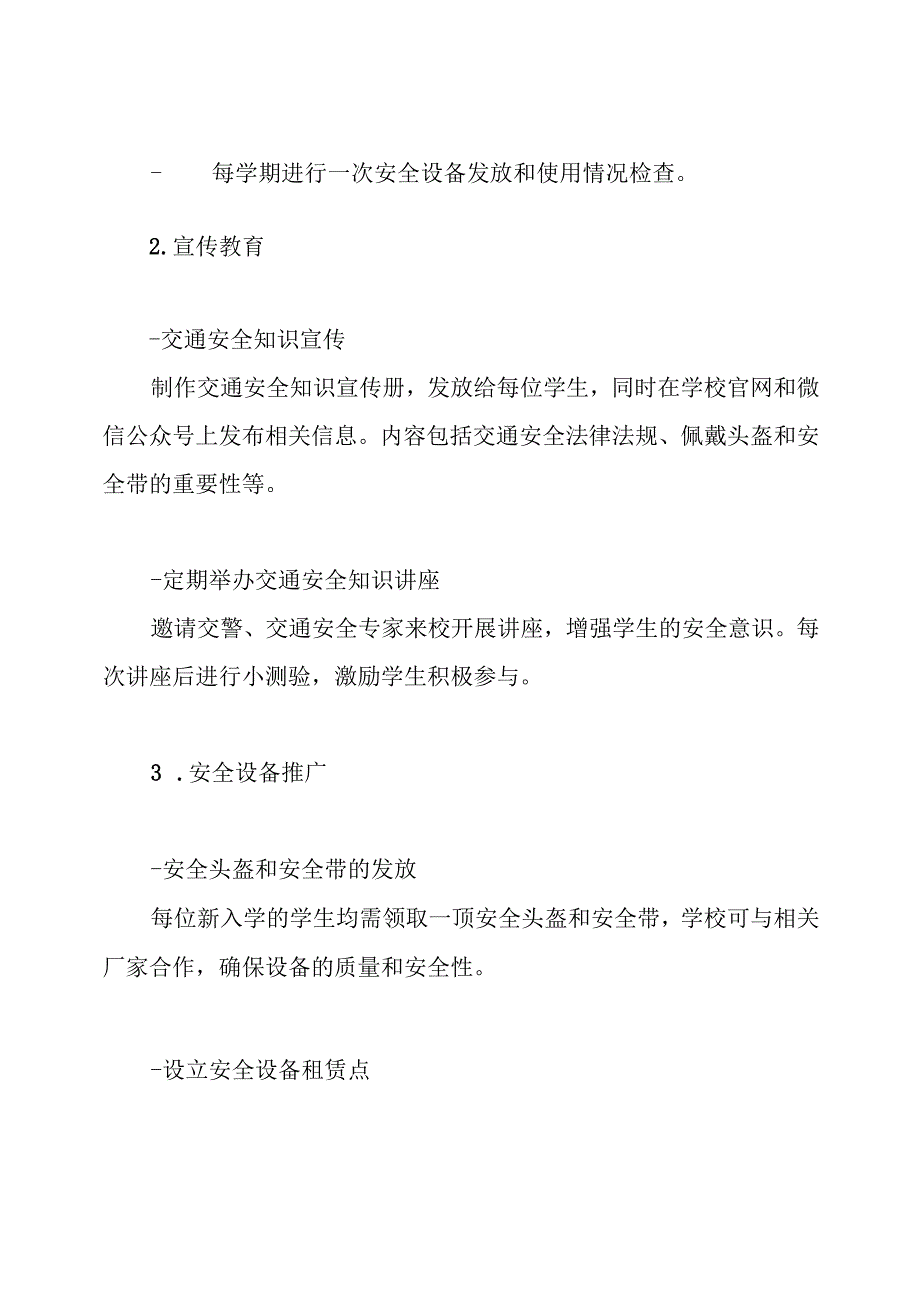 2024学校一盔一带安全守护行动实施方案.docx_第3页