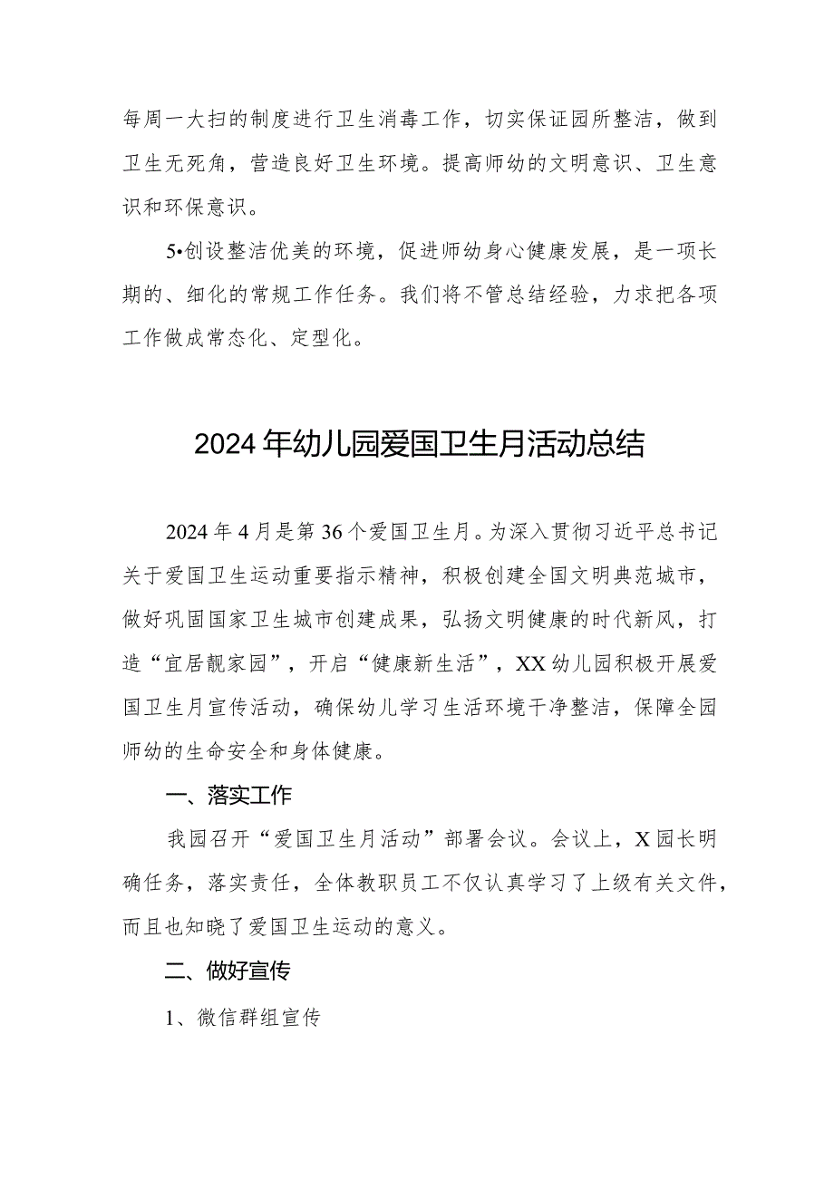 2024年幼儿园开展爱国卫生宣传月活动总结7篇.docx_第2页