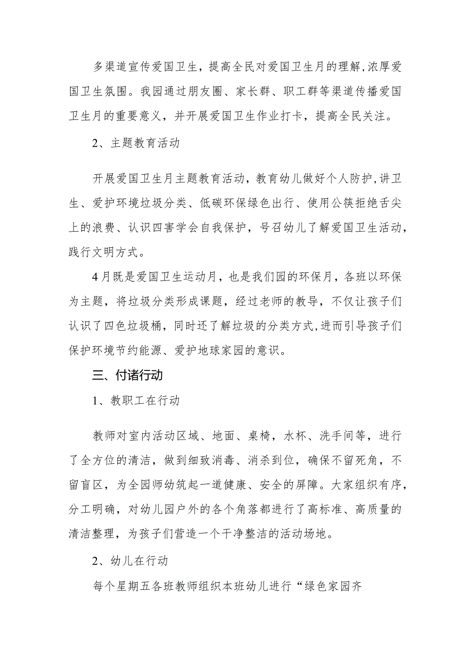 2024年幼儿园开展爱国卫生宣传月活动总结7篇.docx_第3页