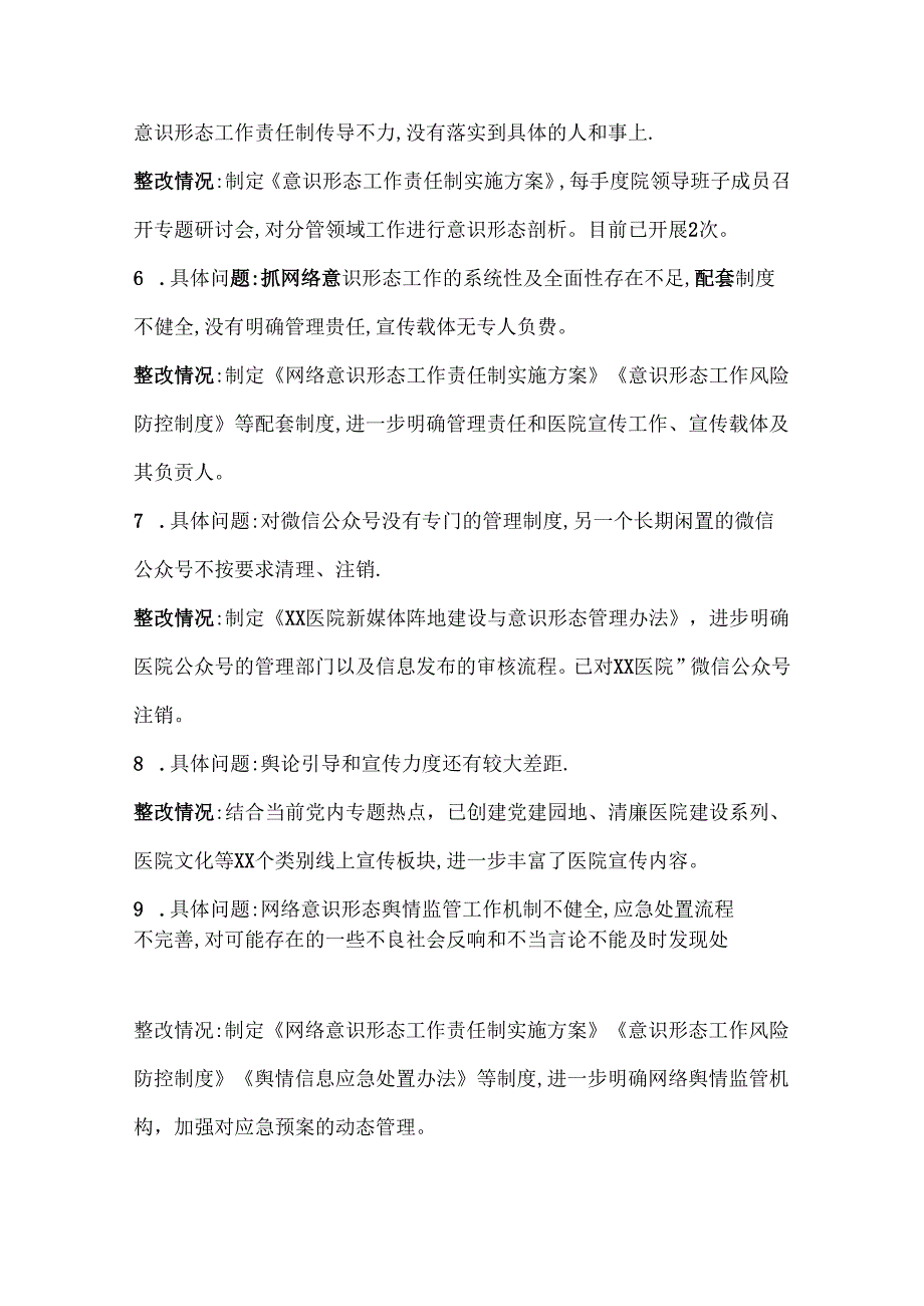 医院审计巡查常见问题汇编.docx_第2页