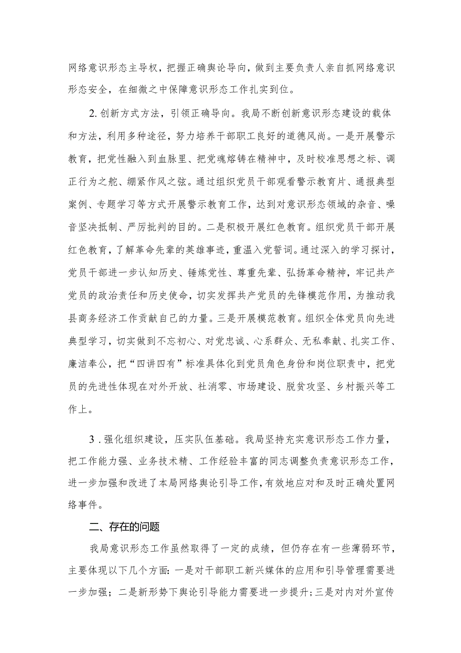 2024年意识形态分析研判情况报告（共13篇）.docx_第2页