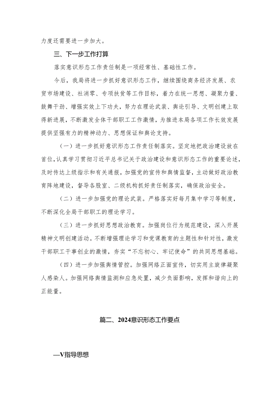 2024年意识形态分析研判情况报告（共13篇）.docx_第3页