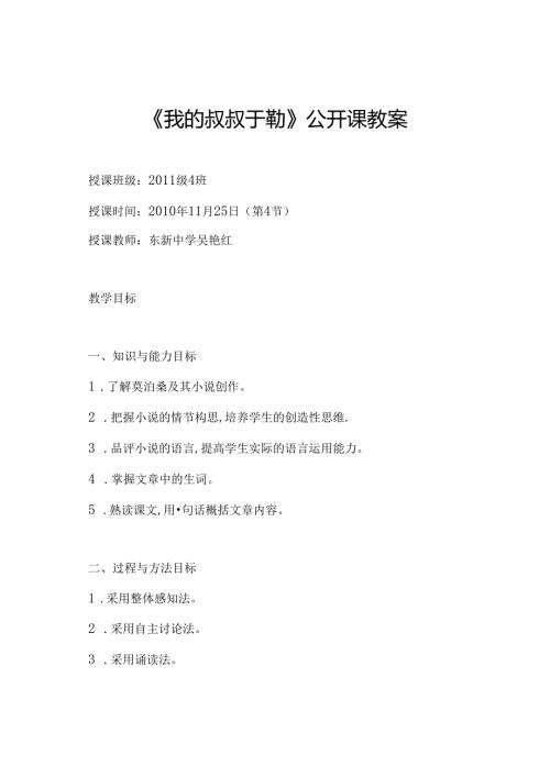 《我的叔叔于勒》公开课教案.docx