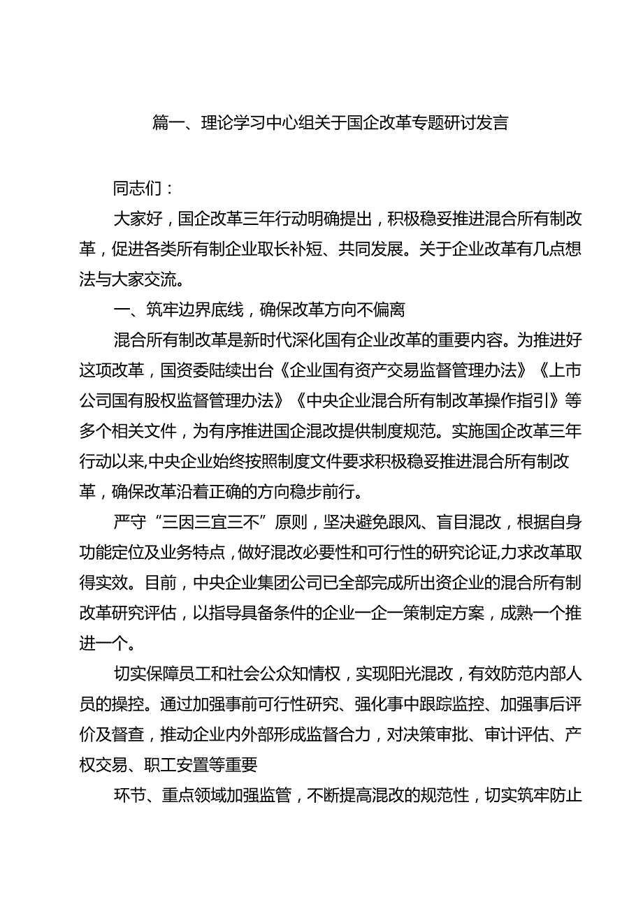 理论学习中心组二十三中全会关于全面深化改革的重要论述研讨发言提纲12篇精选.docx_第2页