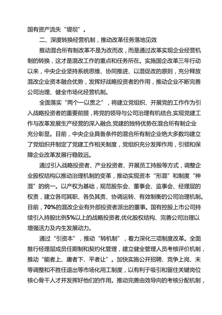 理论学习中心组二十三中全会关于全面深化改革的重要论述研讨发言提纲12篇精选.docx_第3页