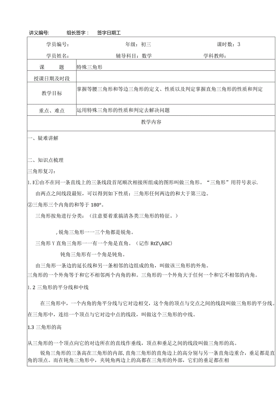 特殊三角形讲义副本.docx_第1页