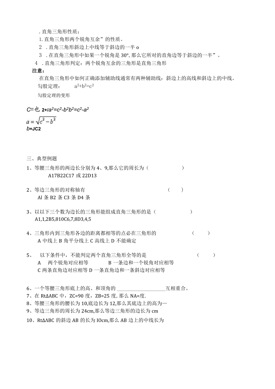 特殊三角形讲义副本.docx_第3页