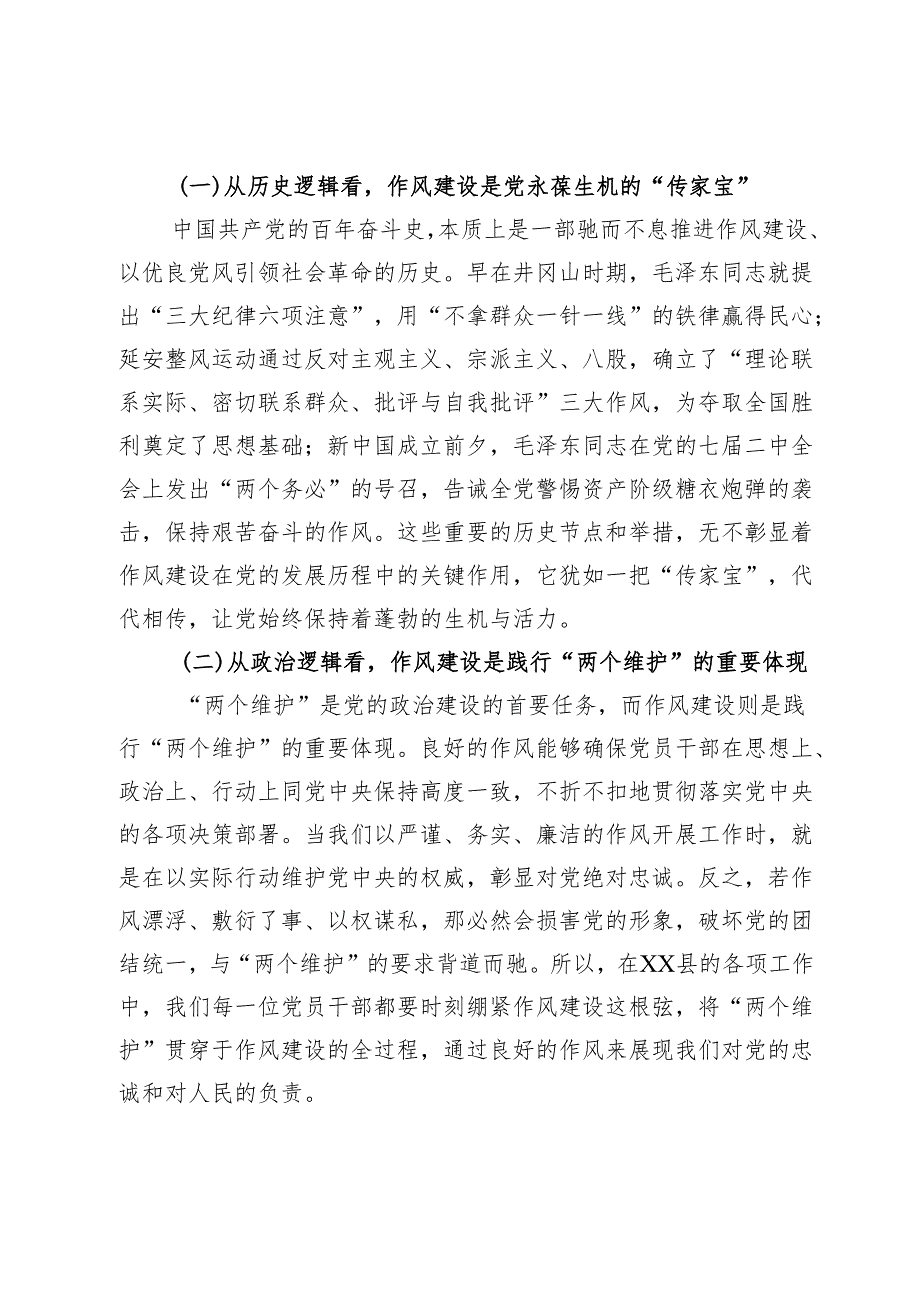 党组书记在作风建设专题读书班第一次集中学习上的讲话.docx_第2页