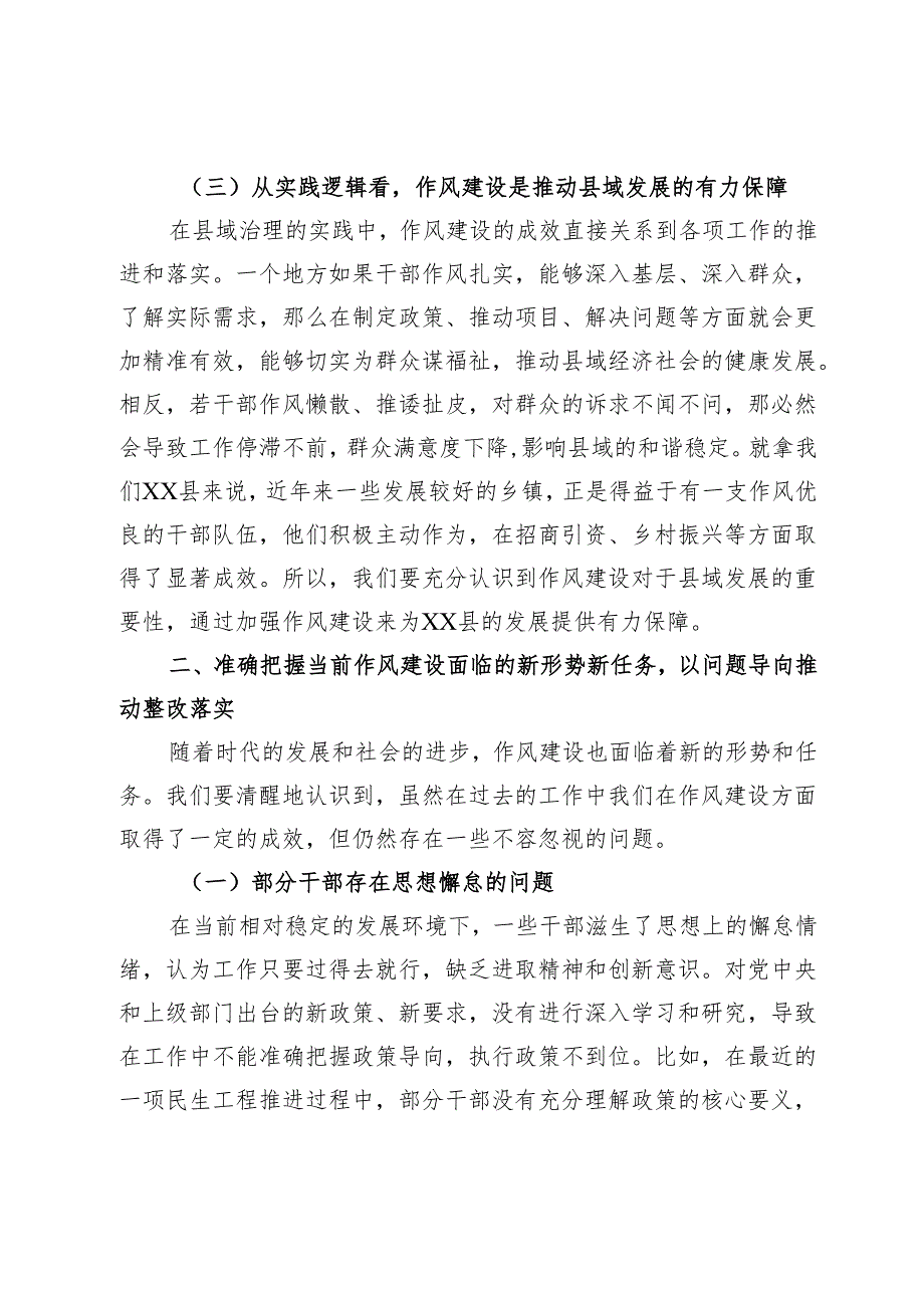 党组书记在作风建设专题读书班第一次集中学习上的讲话.docx_第3页