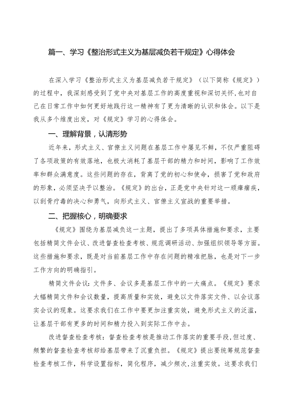 （13篇）学习《整治形式主义为基层减负若干规定》心得体会通用.docx_第2页