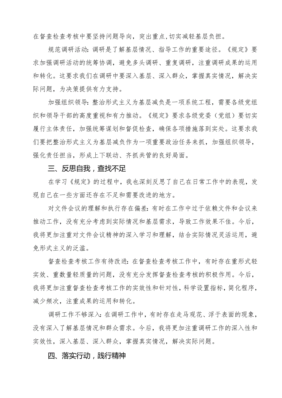 （13篇）学习《整治形式主义为基层减负若干规定》心得体会通用.docx_第3页