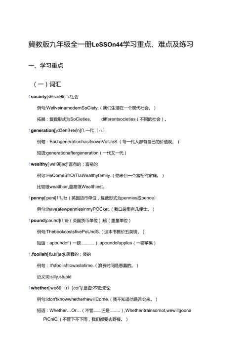 冀教版九年级全一册Lesson 44学习资料.docx