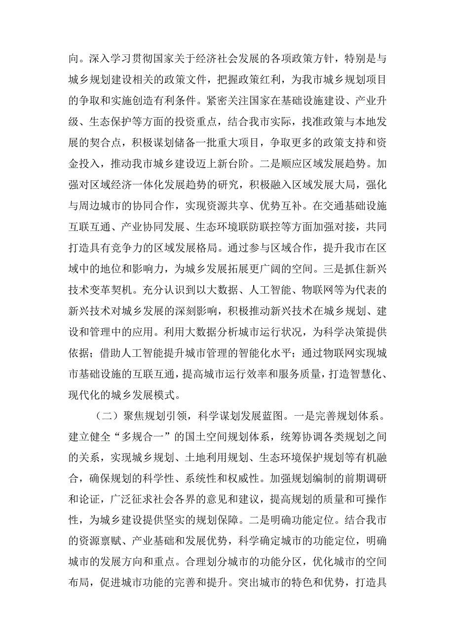 在(2025年)市委城乡规划委员会第一次会议上的讲话.docx_第2页