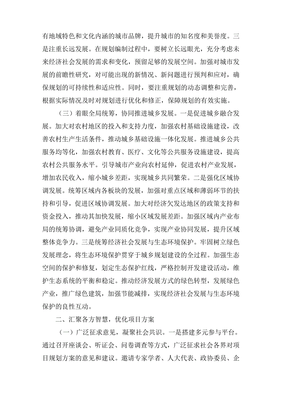 在(2025年)市委城乡规划委员会第一次会议上的讲话.docx_第3页