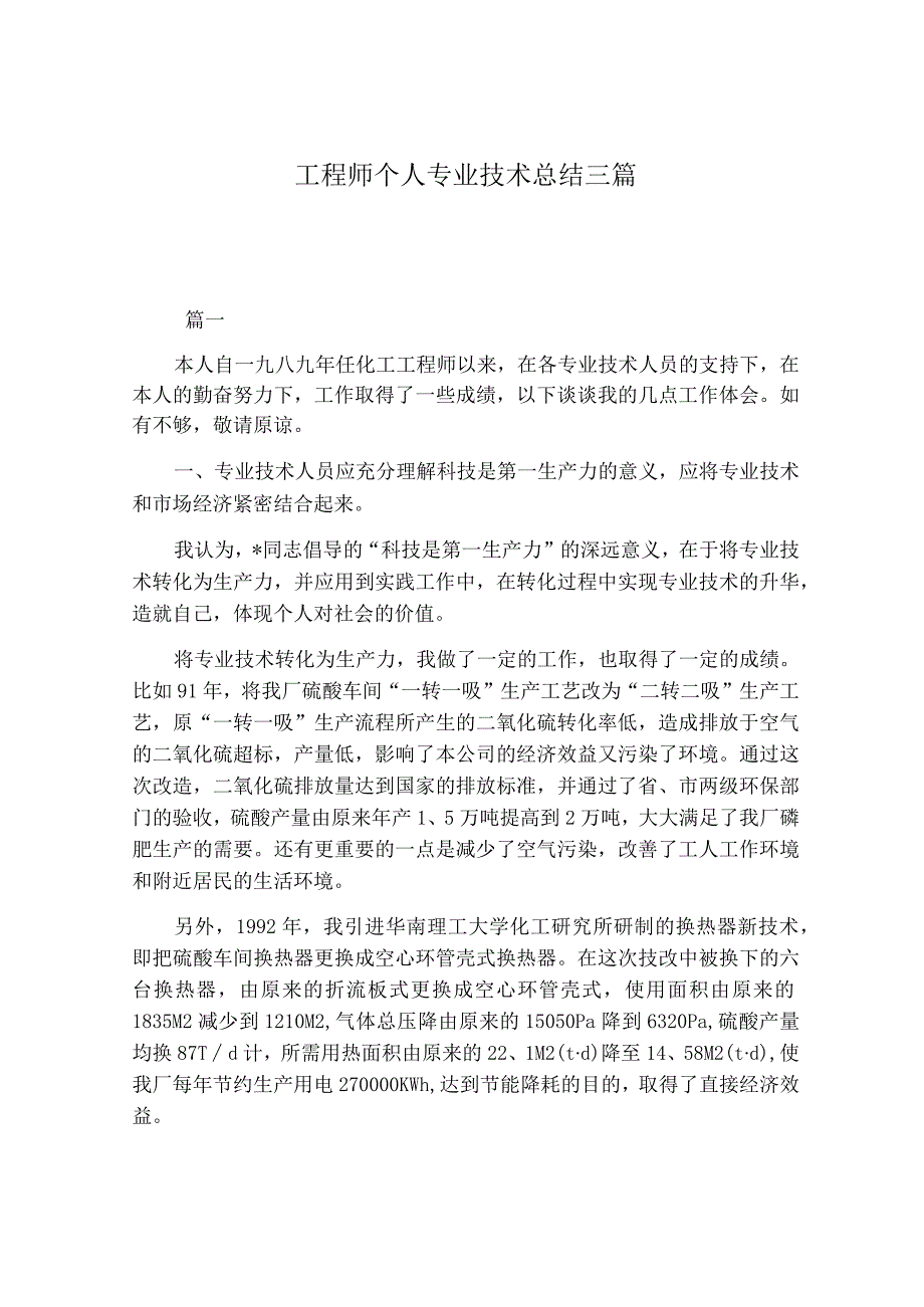 工程师个人专业技术总结三篇.docx_第1页