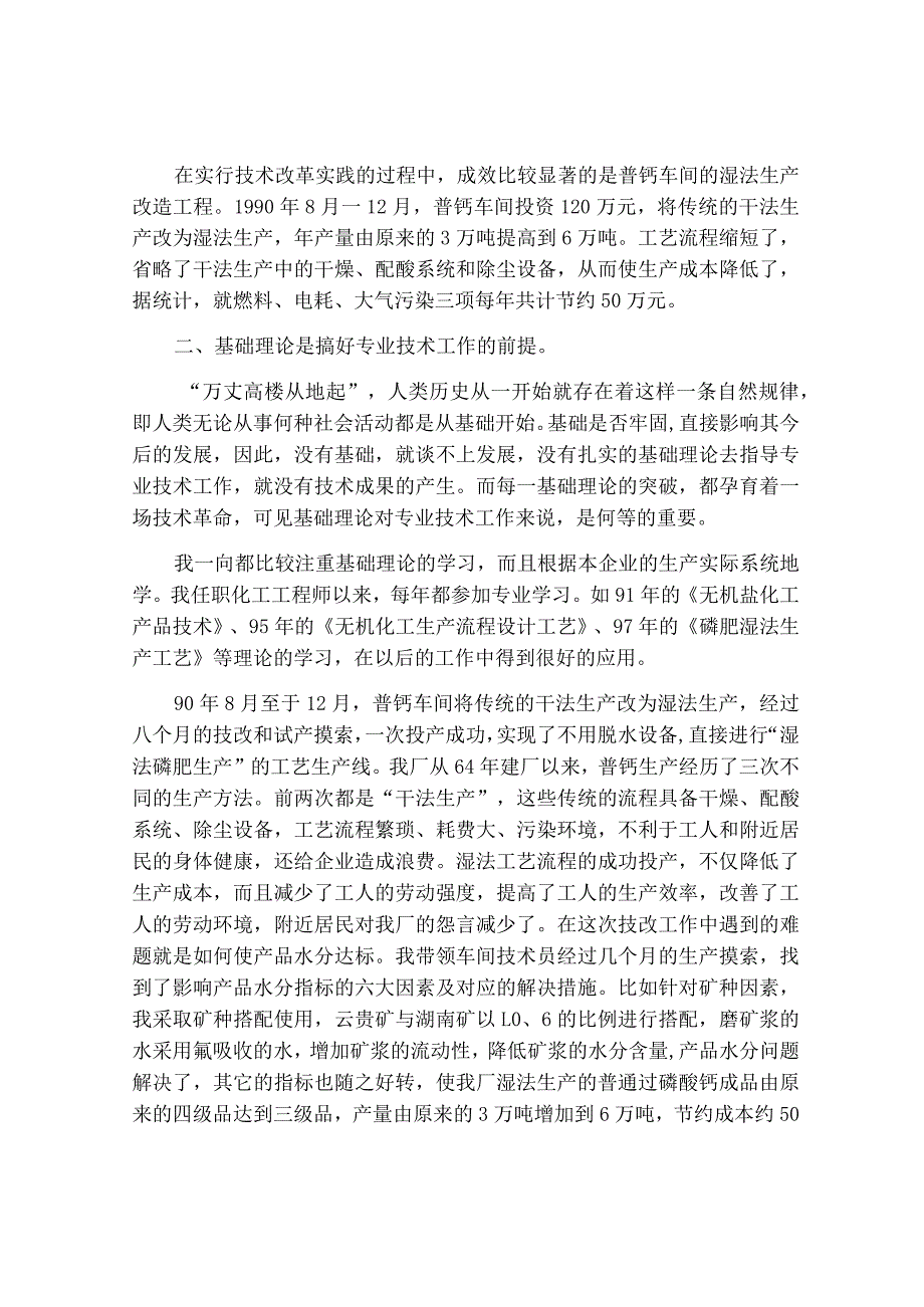 工程师个人专业技术总结三篇.docx_第2页