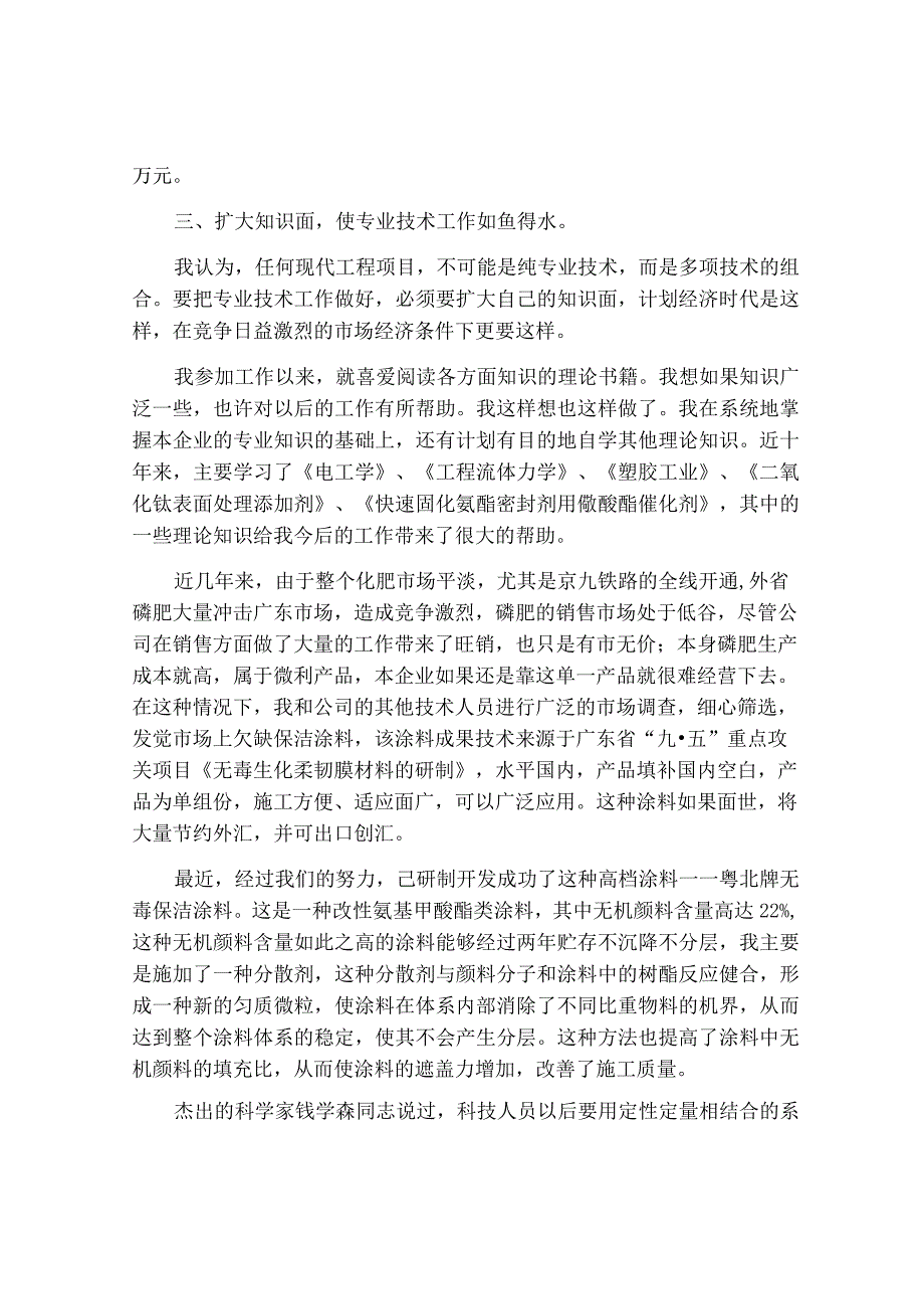 工程师个人专业技术总结三篇.docx_第3页