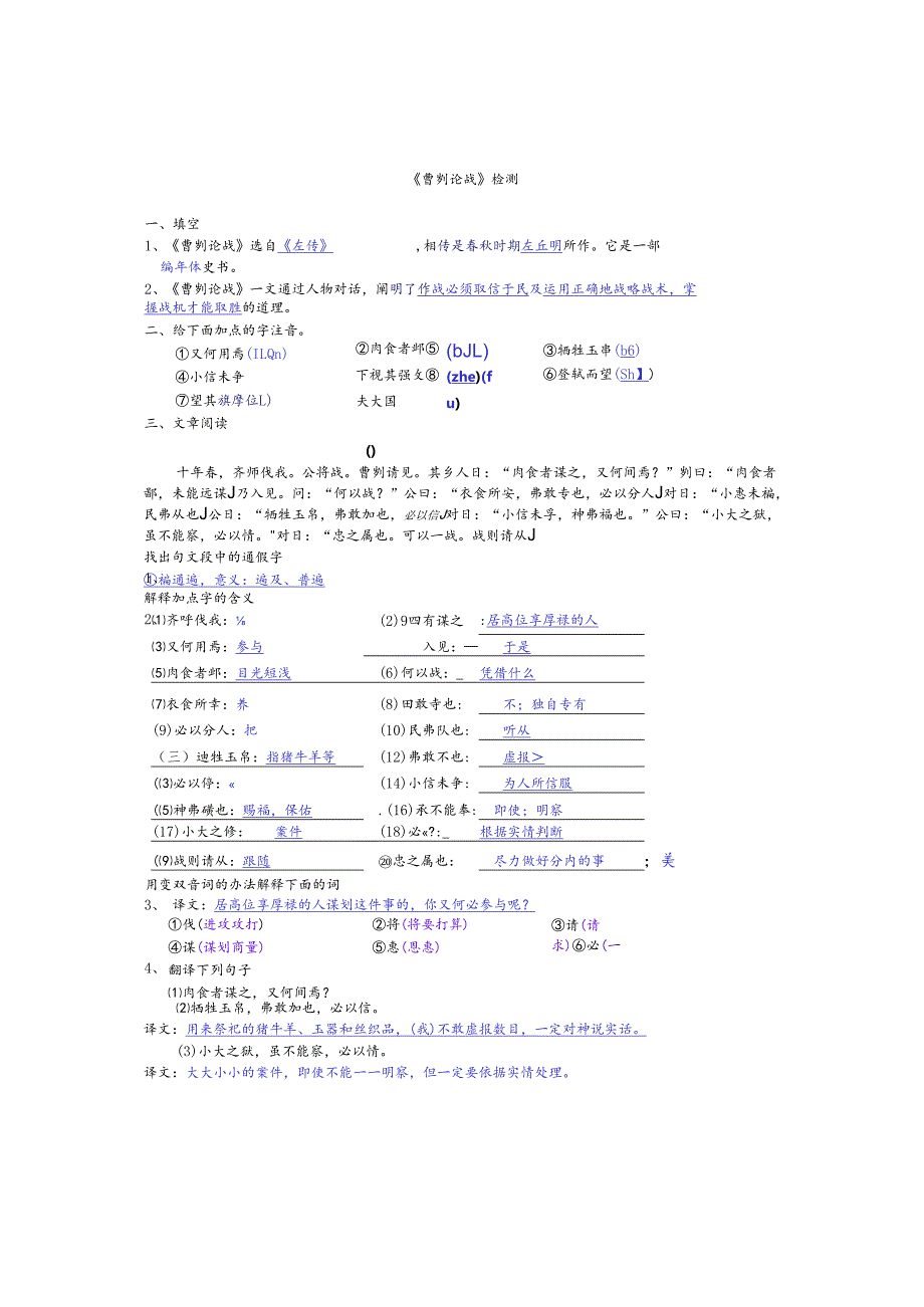 27曹刿论战同步练习.docx_第1页