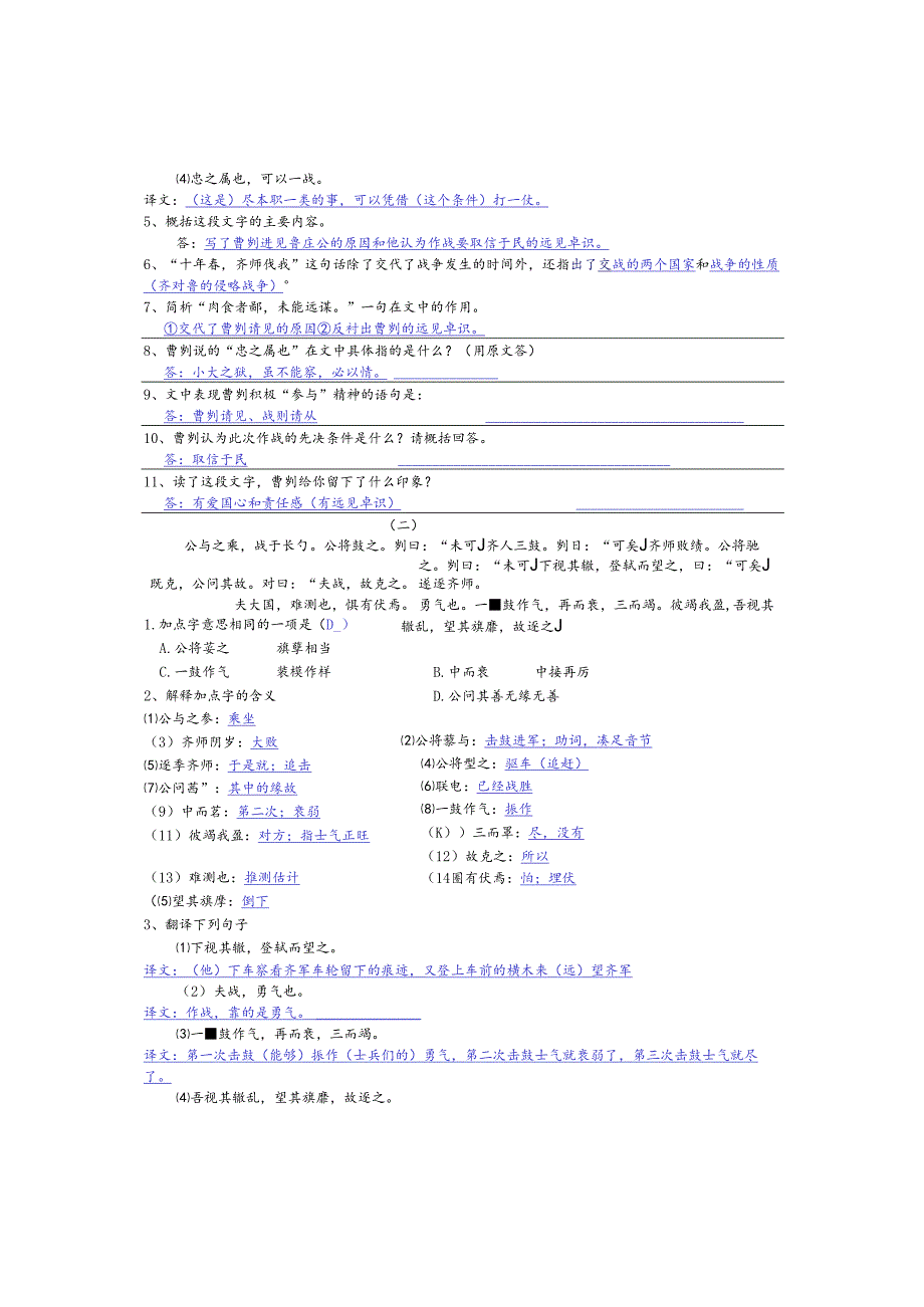 27曹刿论战同步练习.docx_第2页