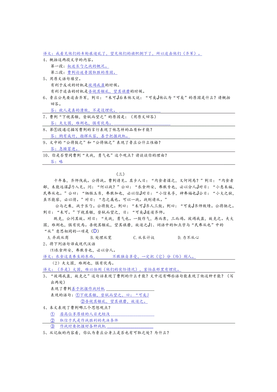 27曹刿论战同步练习.docx_第3页