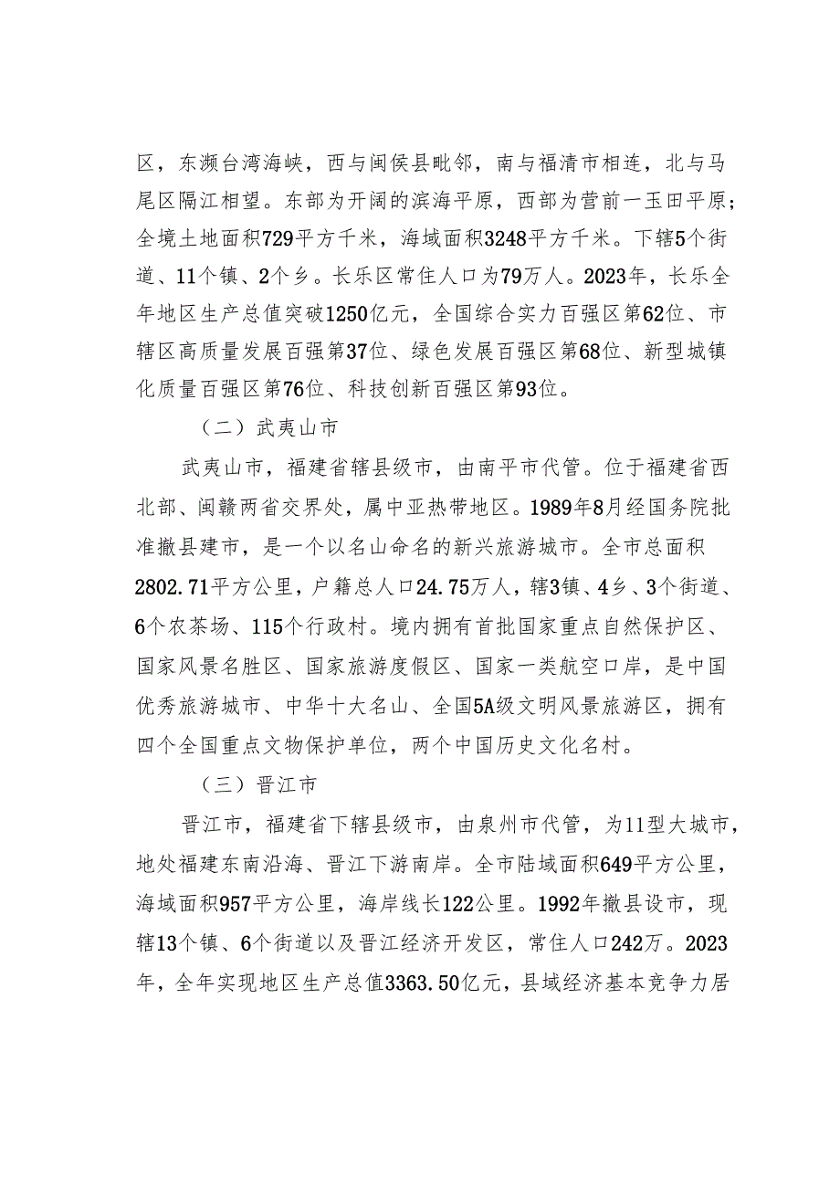 某某县关于赴福建四市（区）考察学习的调研报告.docx_第2页