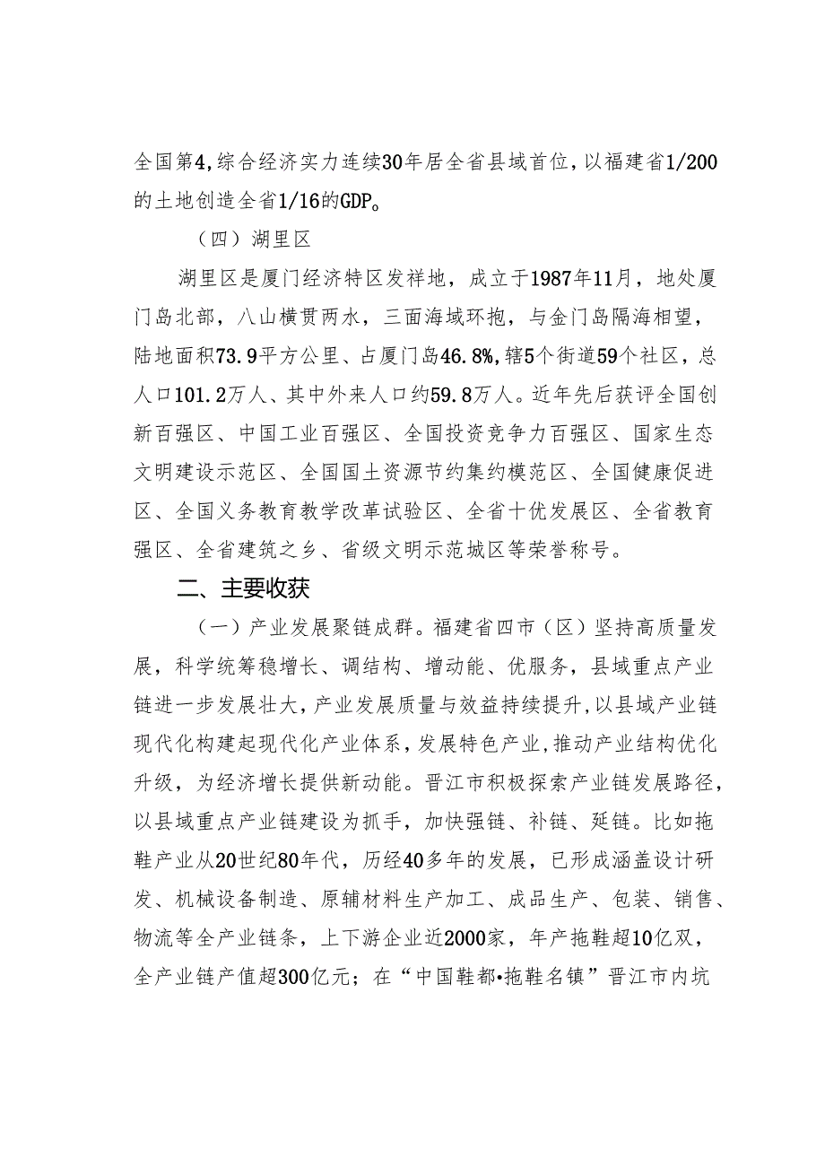 某某县关于赴福建四市（区）考察学习的调研报告.docx_第3页