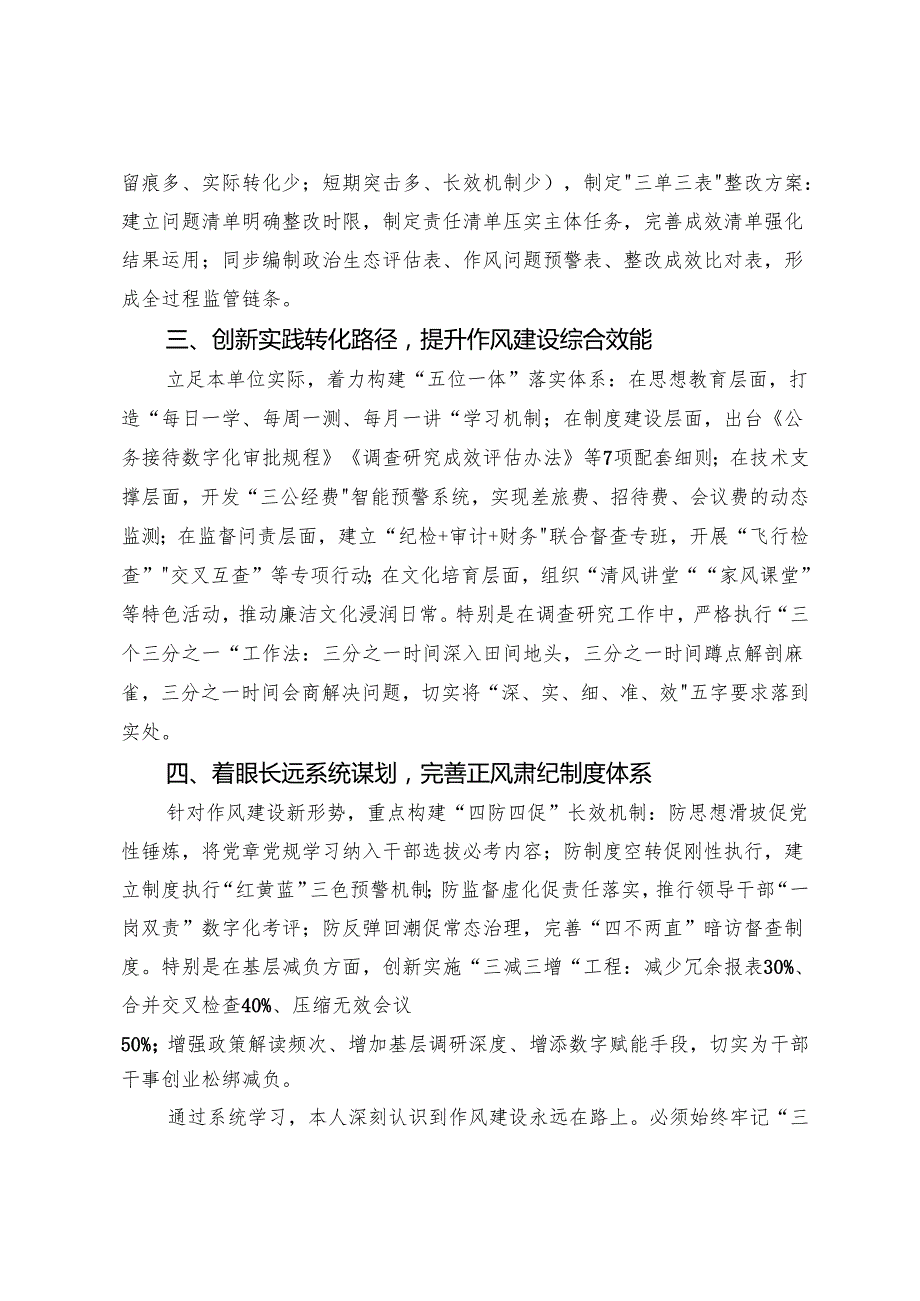 （8篇）在深入学习2025年在八项规定精神学习教育读书班暨理论学习中心组专题学习会上的发言材料.docx_第2页