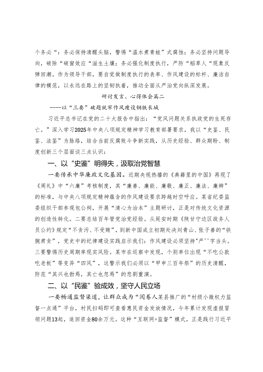 （8篇）在深入学习2025年在八项规定精神学习教育读书班暨理论学习中心组专题学习会上的发言材料.docx_第3页