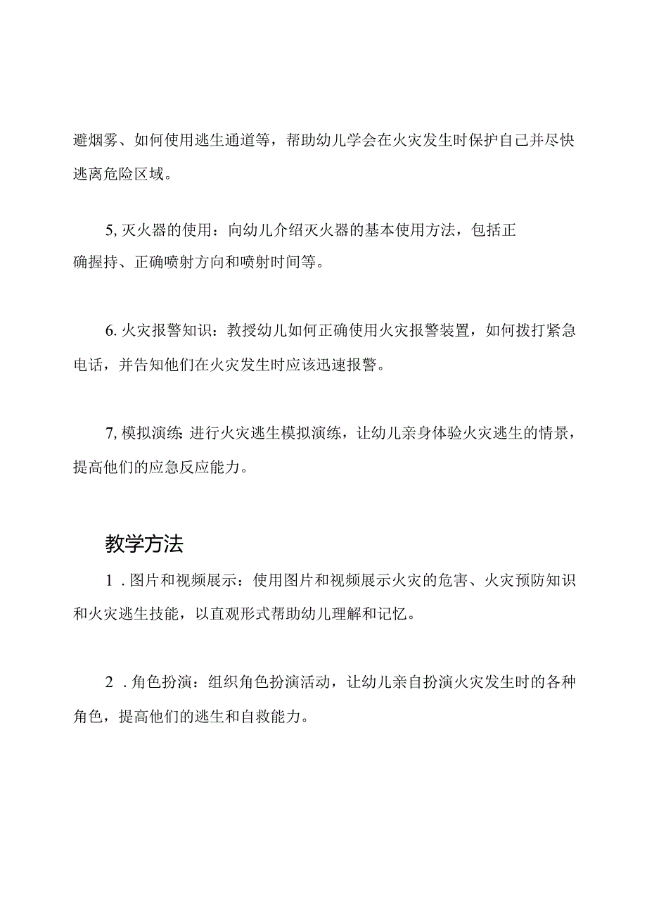 幼儿园安全防火教育教案.docx_第2页