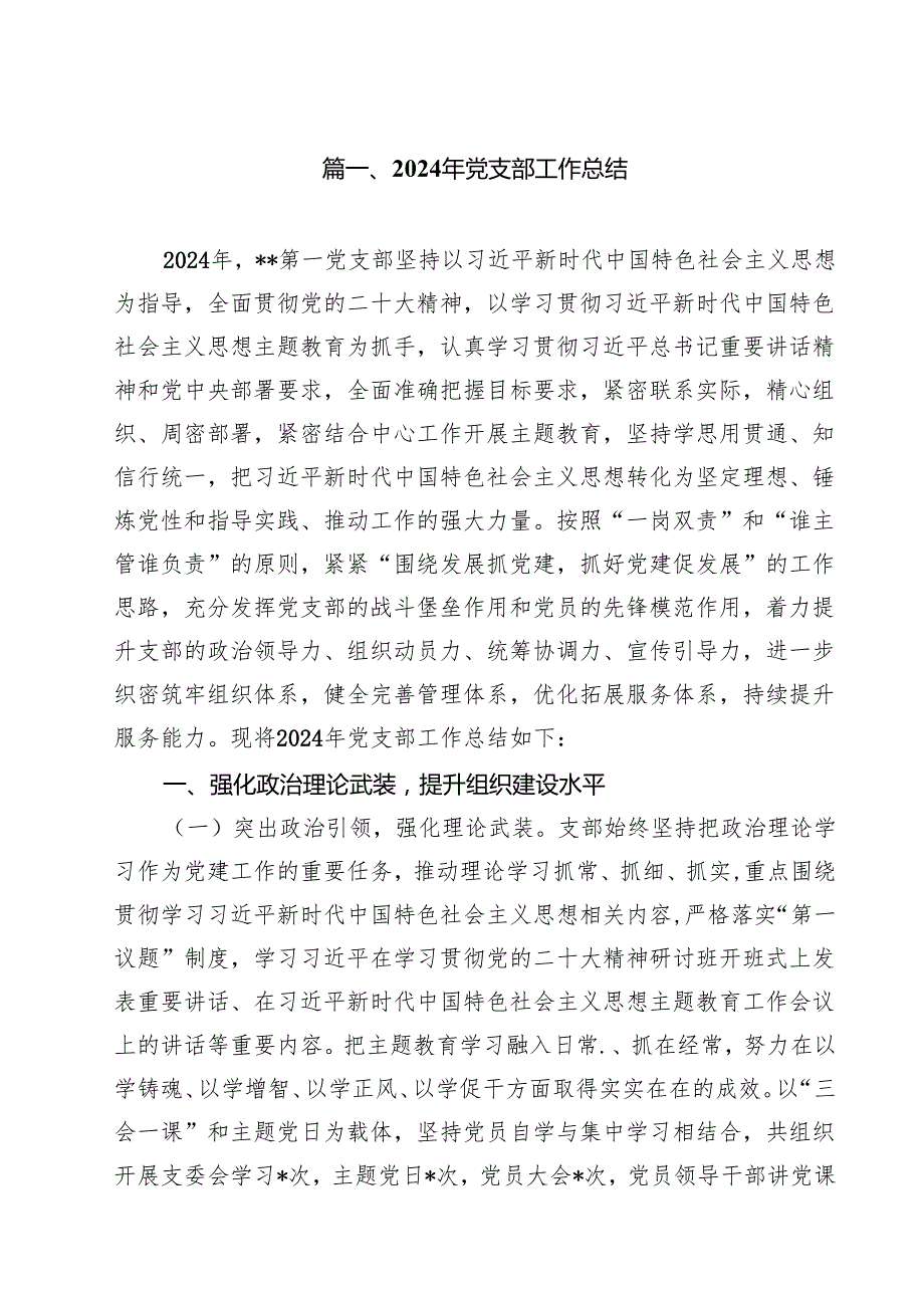 2024年党支部工作总结【10篇精选】供参考.docx_第2页