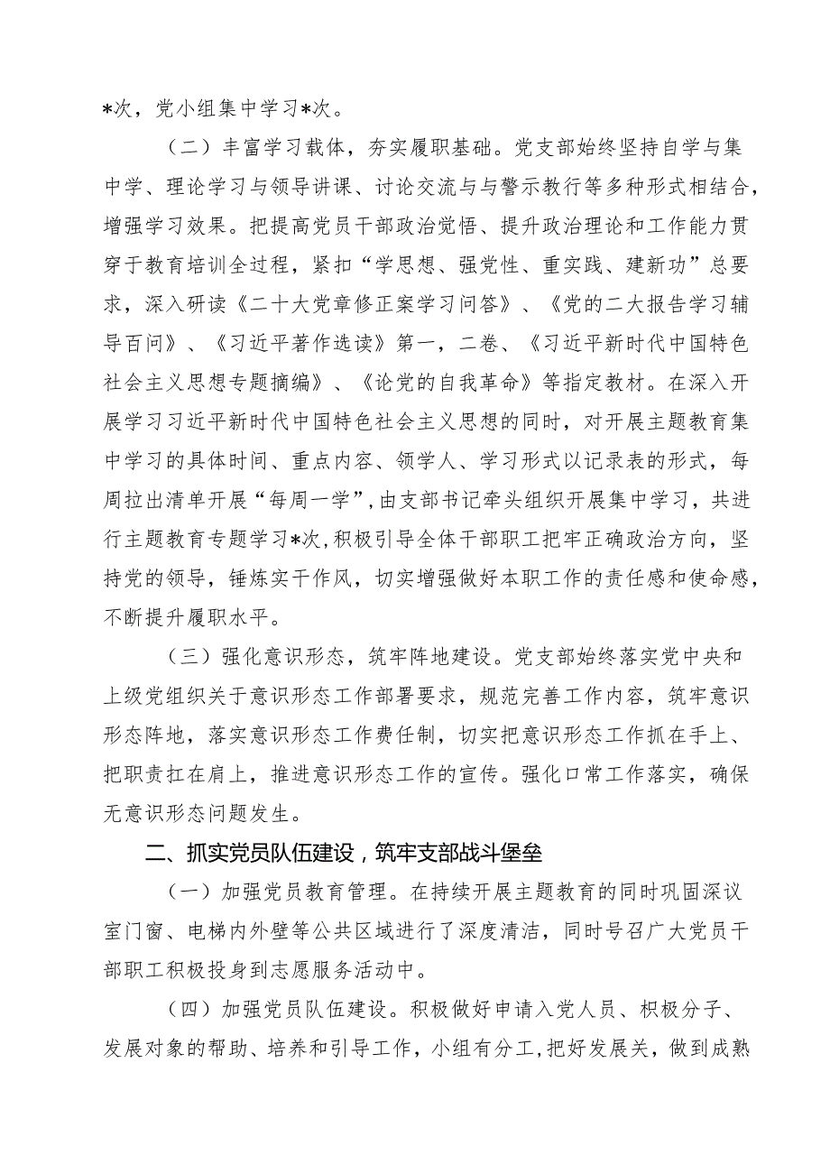 2024年党支部工作总结【10篇精选】供参考.docx_第3页