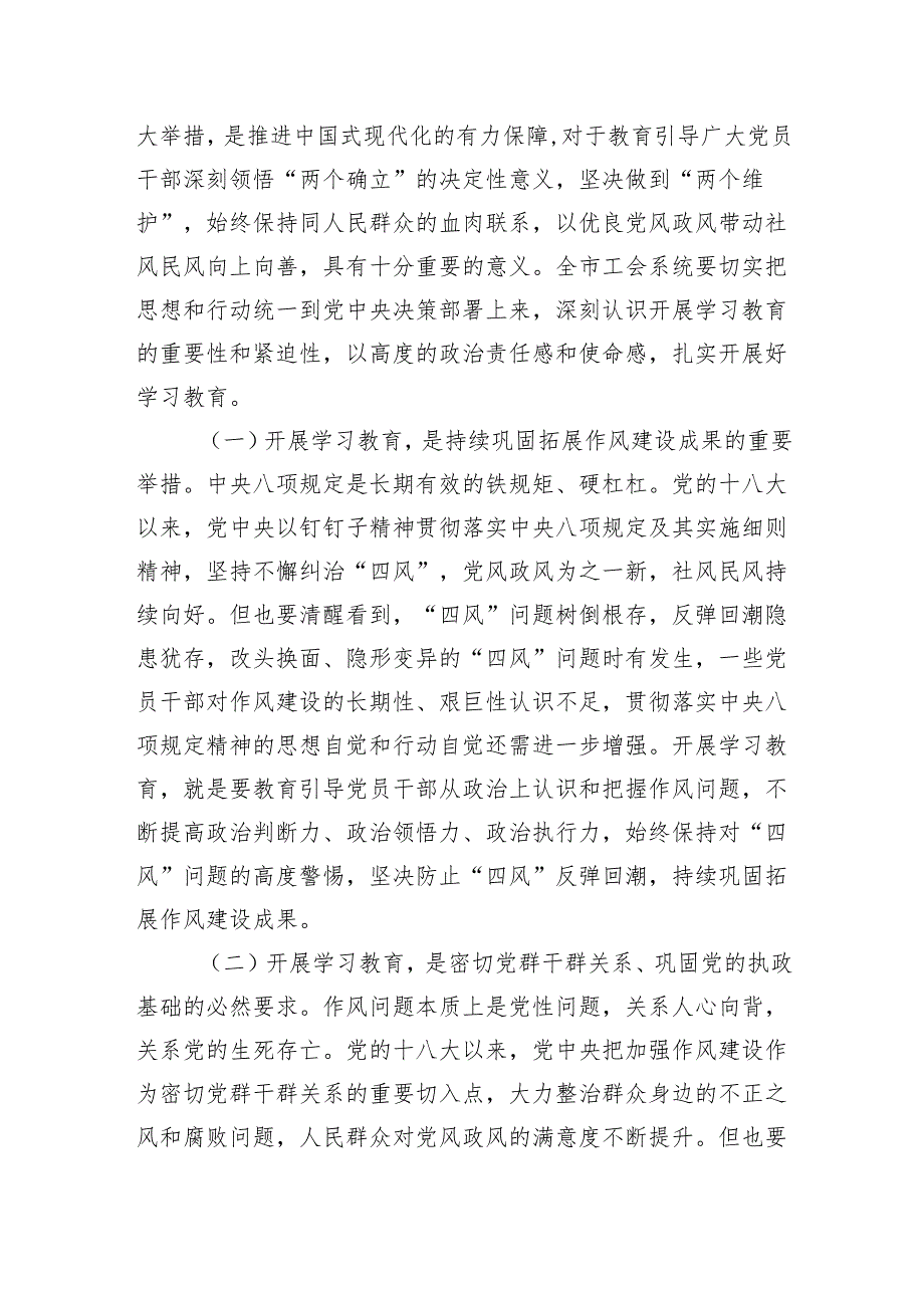 在全市工会系统深入贯彻学习教育动员部署会上的讲话.docx_第2页