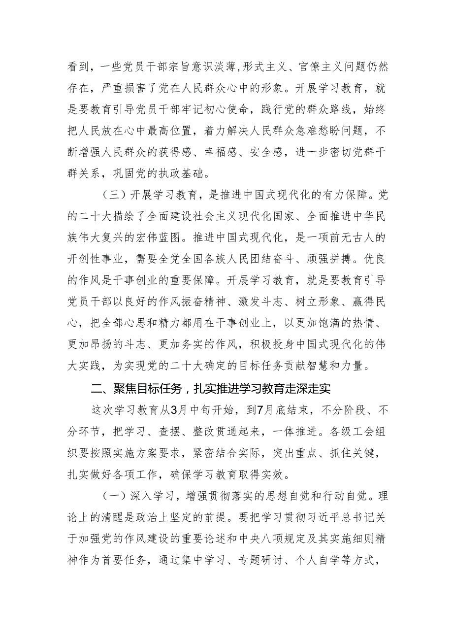 在全市工会系统深入贯彻学习教育动员部署会上的讲话.docx_第3页