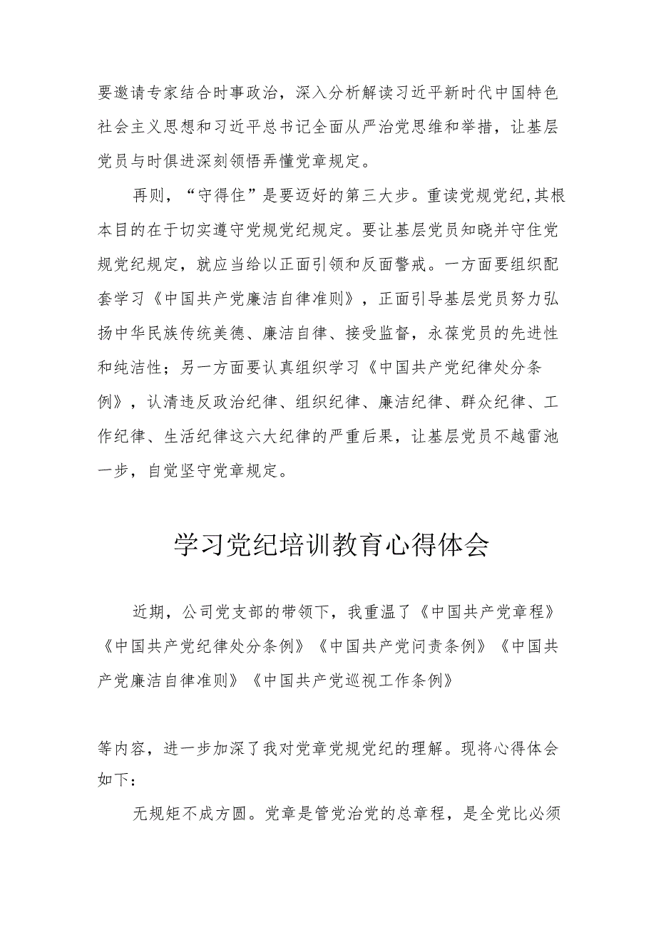 学习2024年党纪培训教育个人心得体会.docx_第2页