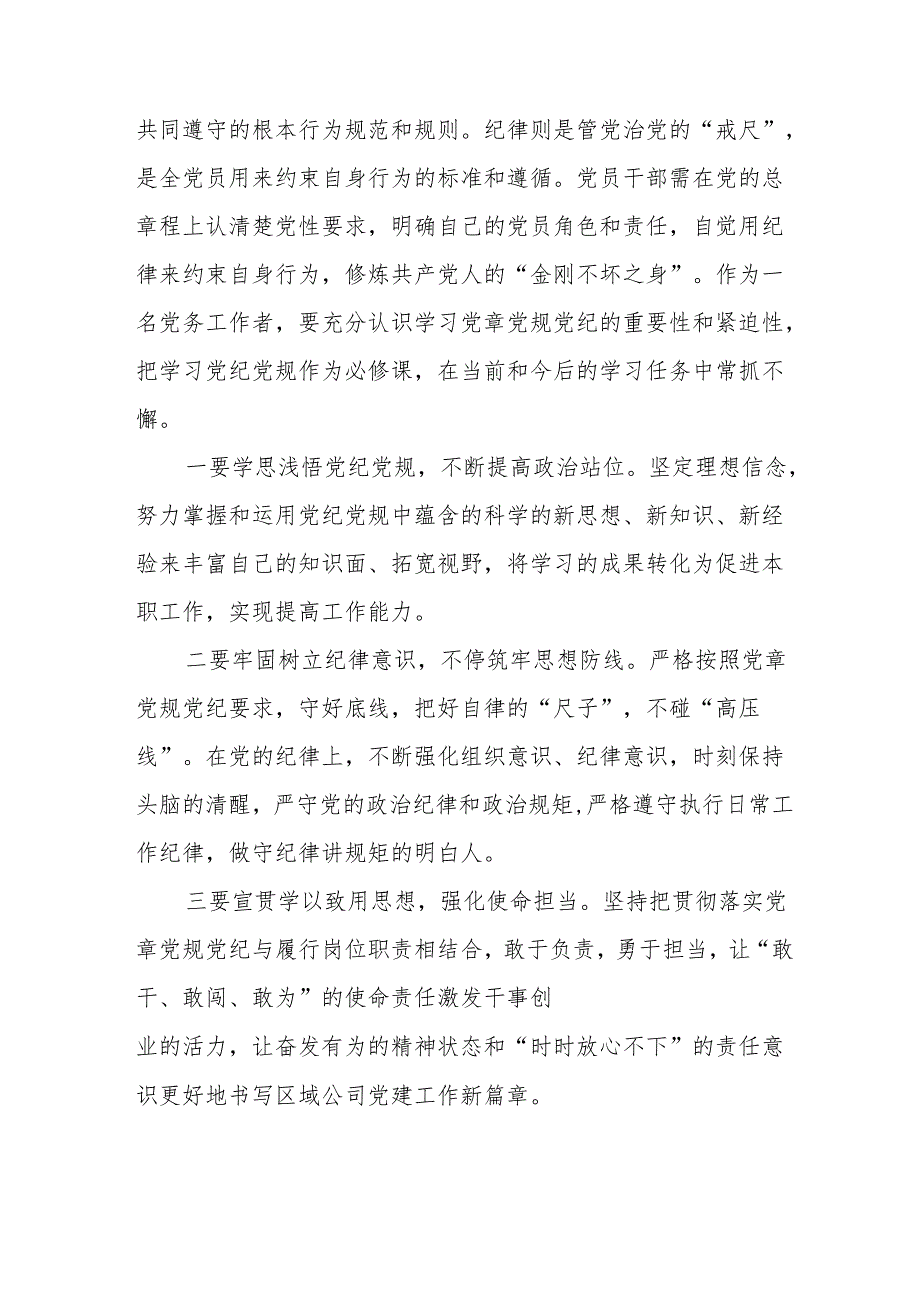 学习2024年党纪培训教育个人心得体会.docx_第3页