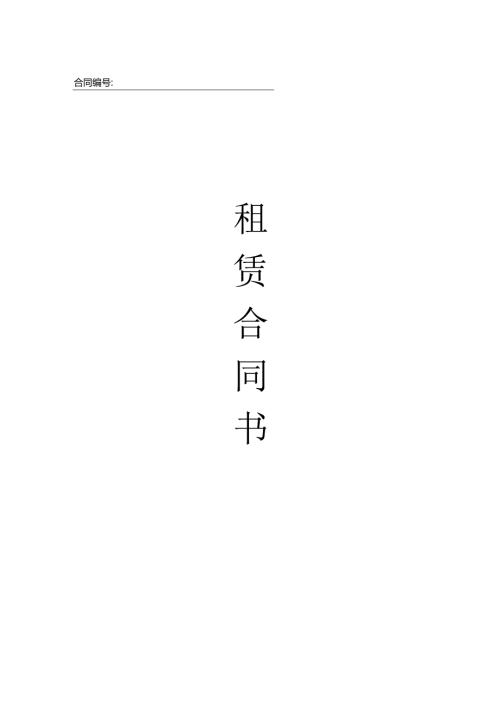 厂房租赁合同.docx