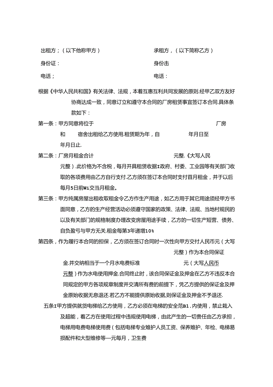 厂房租赁合同.docx_第2页