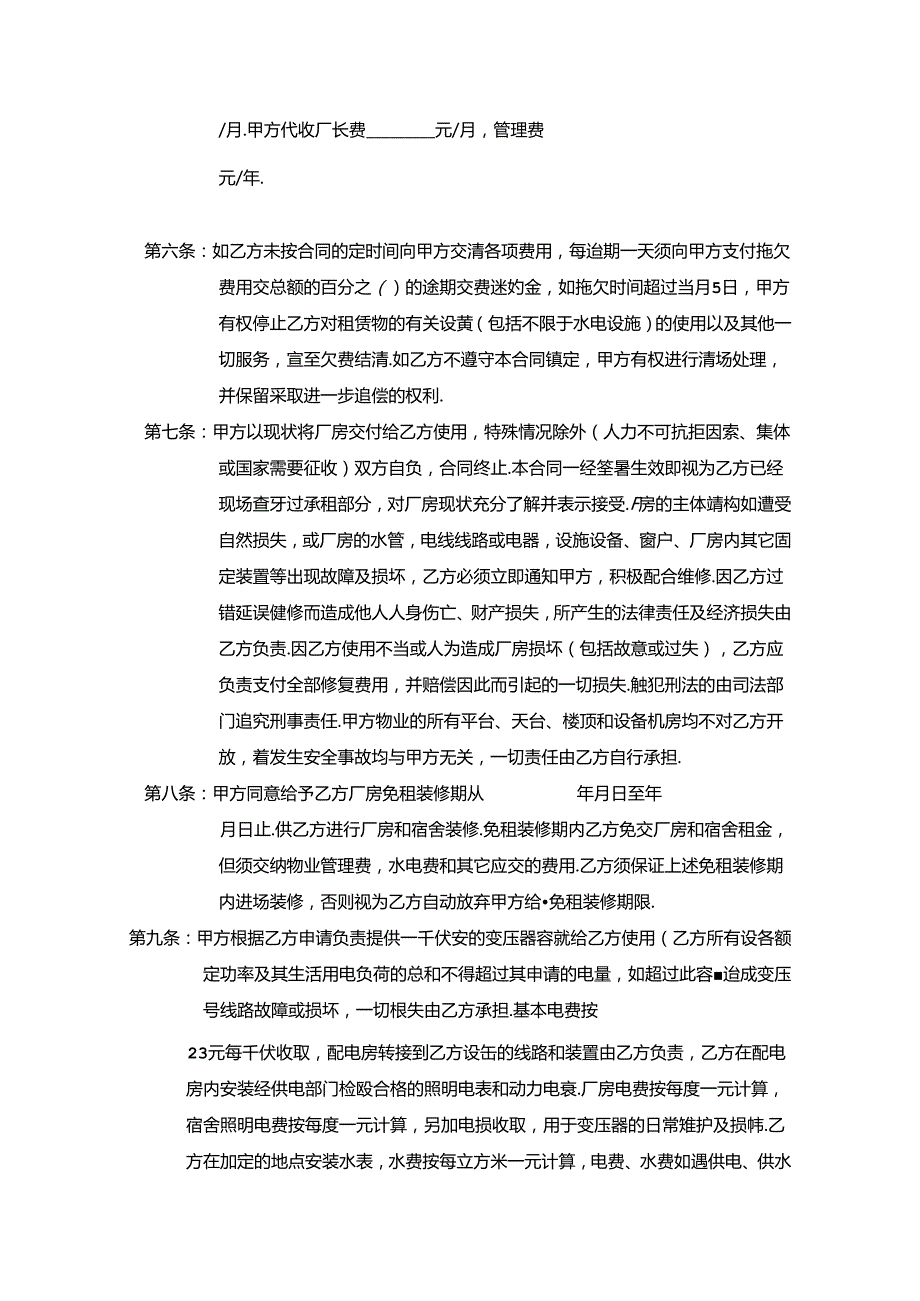 厂房租赁合同.docx_第3页