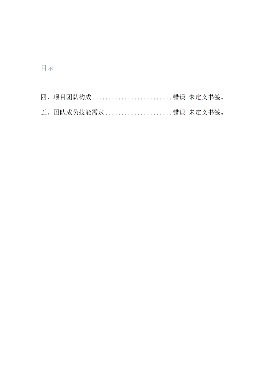 金融大数据银行项目简介.docx_第2页