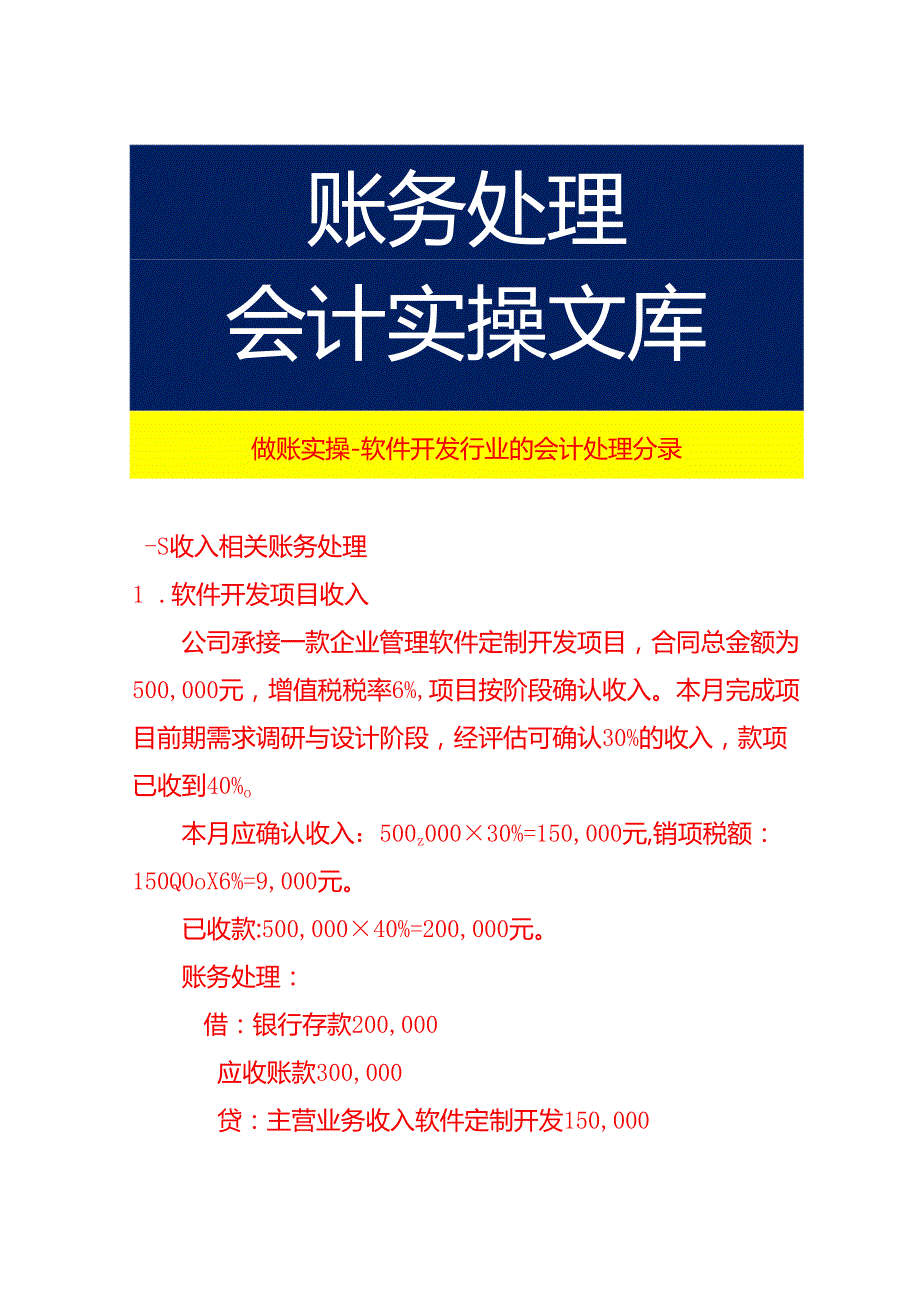 做账实操软件开发行业的会计处理分录.docx_第1页