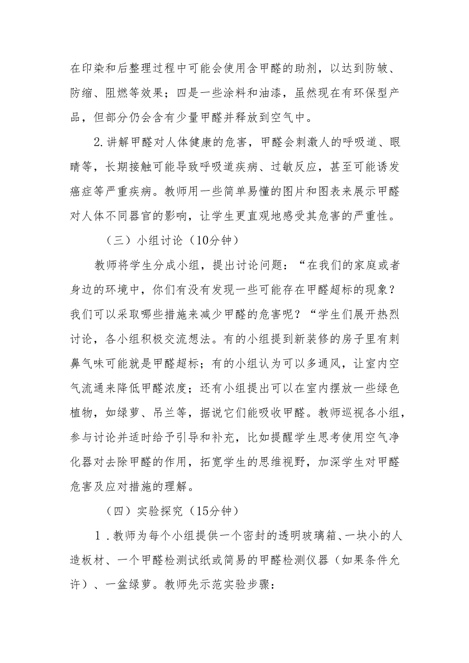 居室甲醛哪里来听课记录.docx_第2页