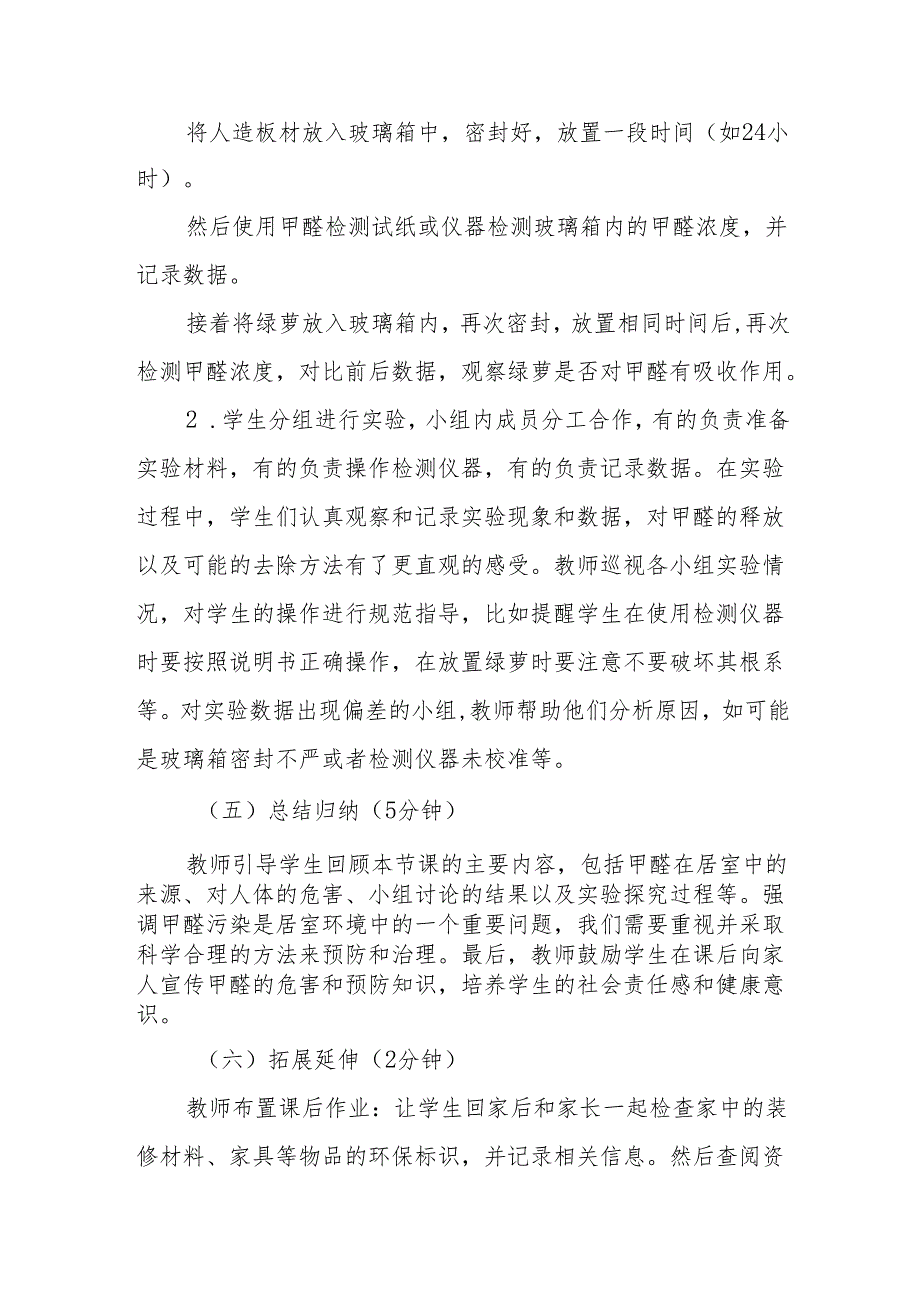 居室甲醛哪里来听课记录.docx_第3页