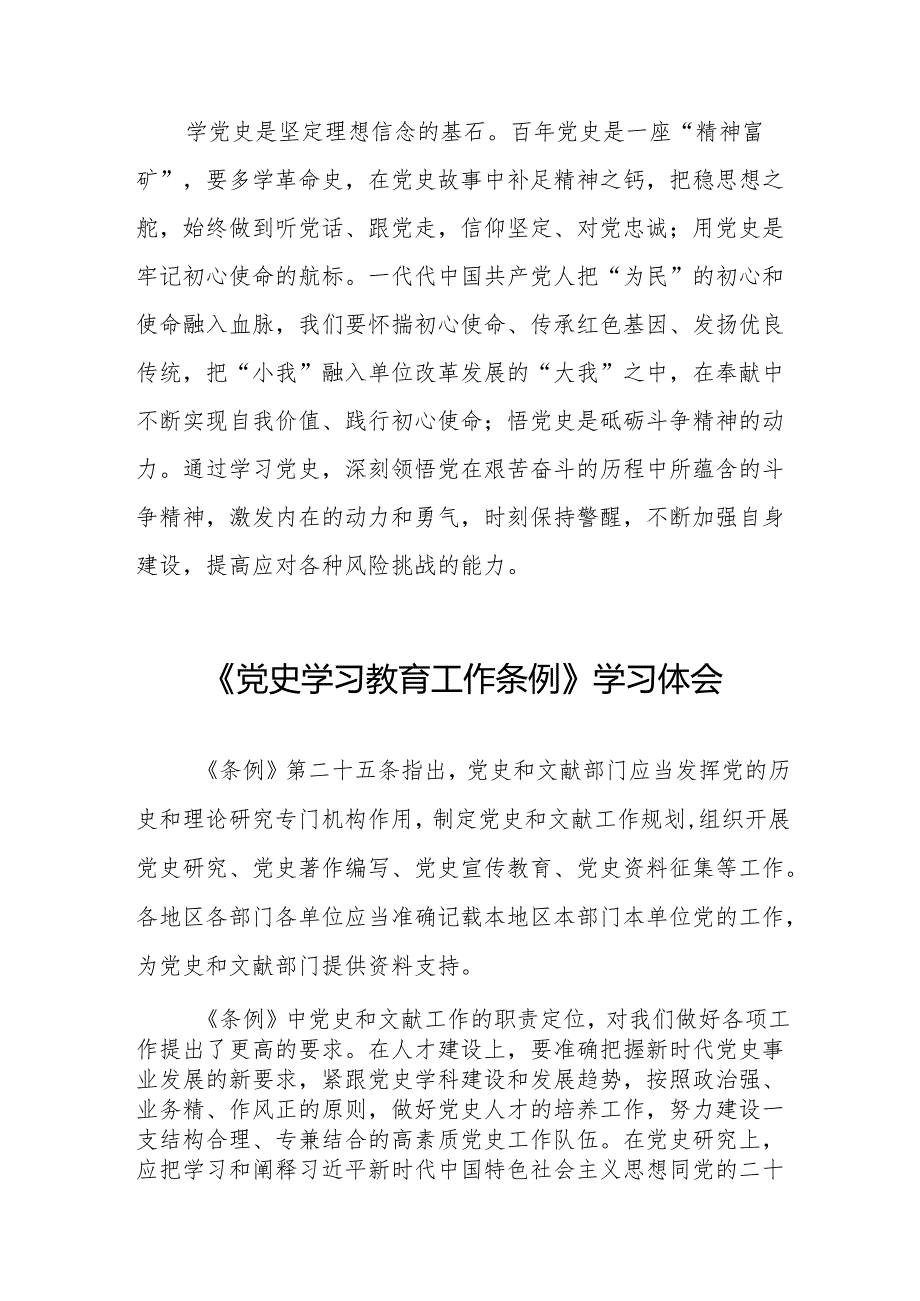 党员干部学习《党史学习教育工作条例》心得体会发言材料十五篇.docx_第3页