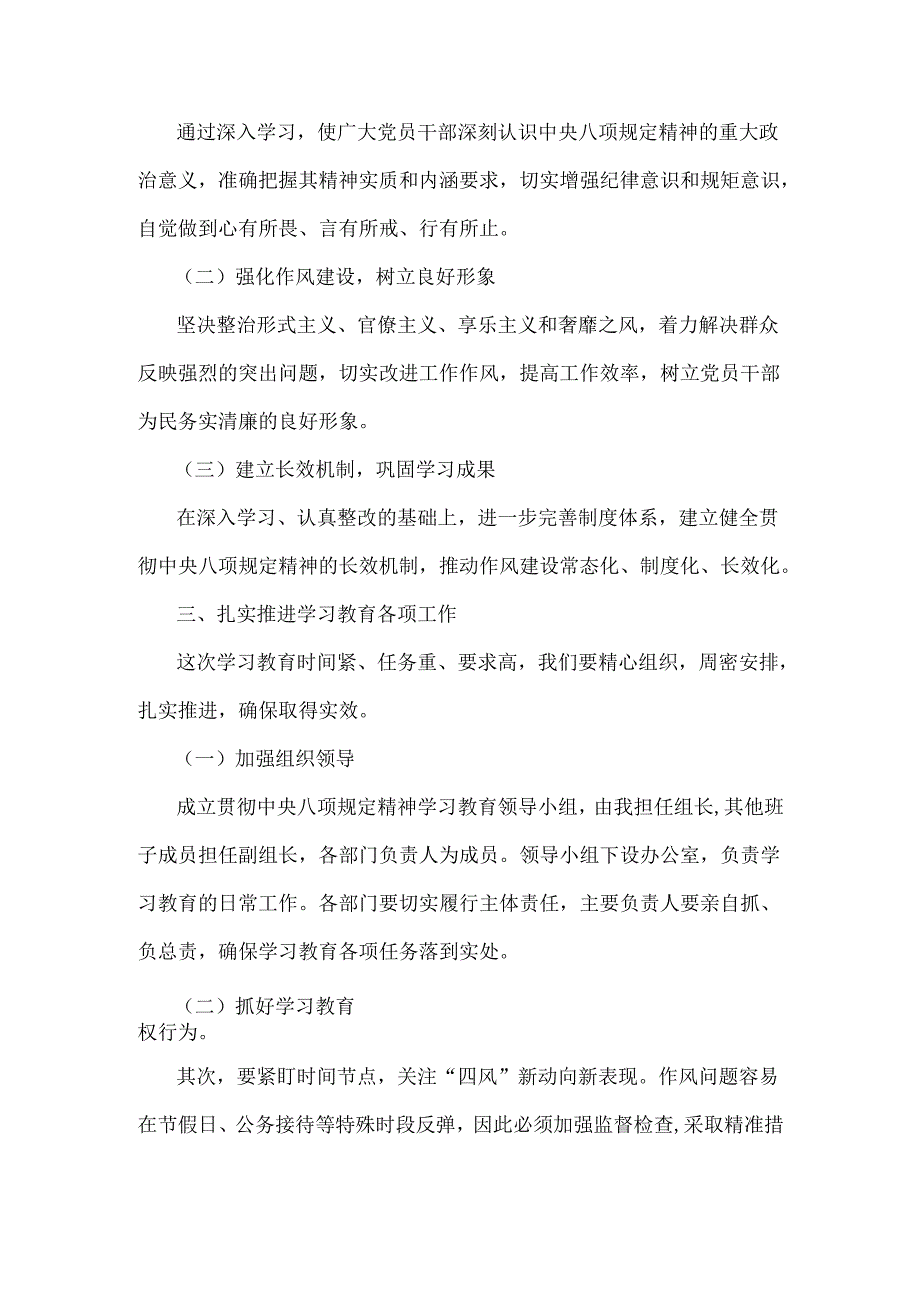 全面深入贯彻学习2025年中央八项规定精神教育党课讲稿【四篇】供借鉴.docx_第2页
